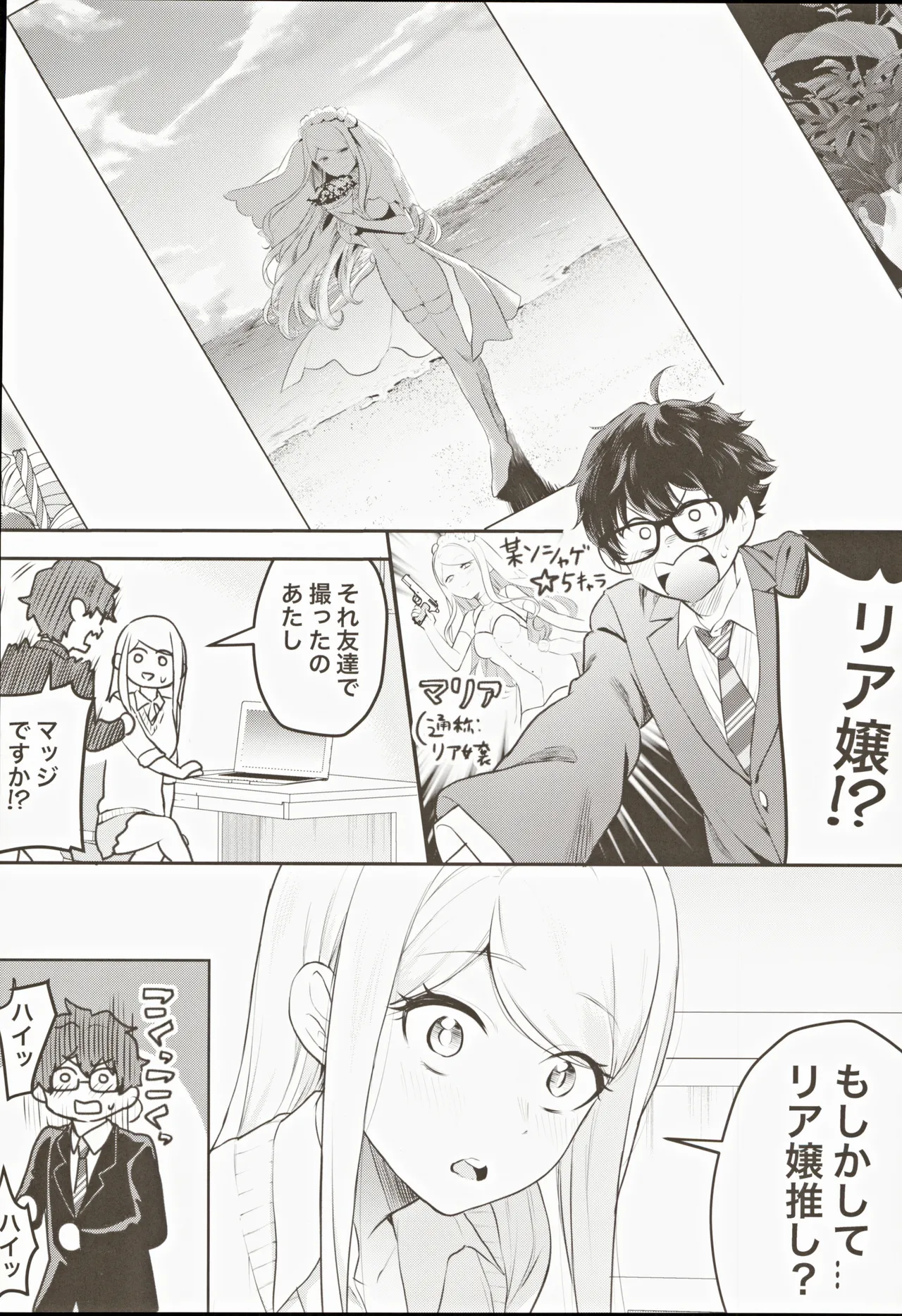Cosplay Gal to Noukou Mitchaku Satsueikai page 5 full