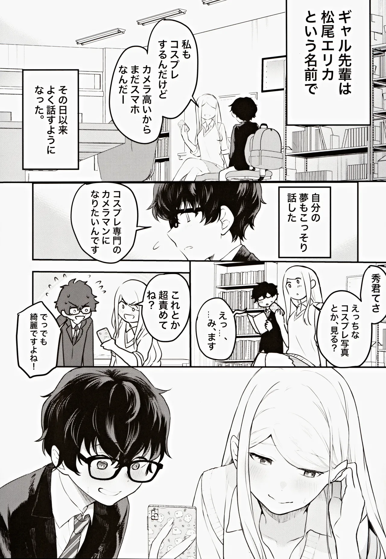 Cosplay Gal to Noukou Mitchaku Satsueikai page 6 full