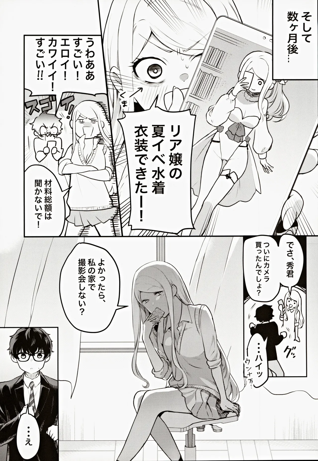 Cosplay Gal to Noukou Mitchaku Satsueikai page 7 full