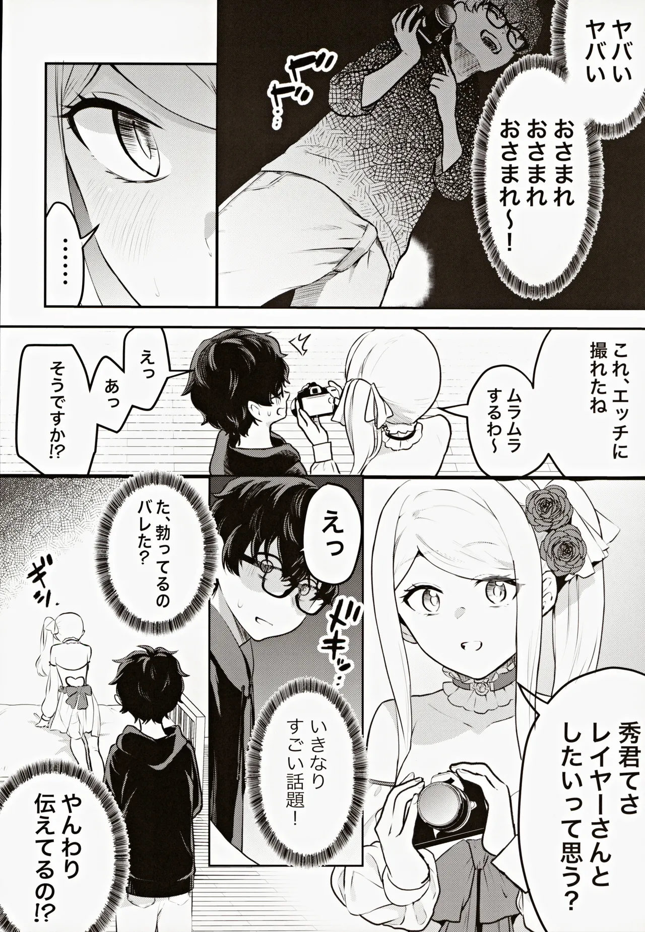 Cosplay Gal to Noukou Mitchaku Satsueikai page 9 full