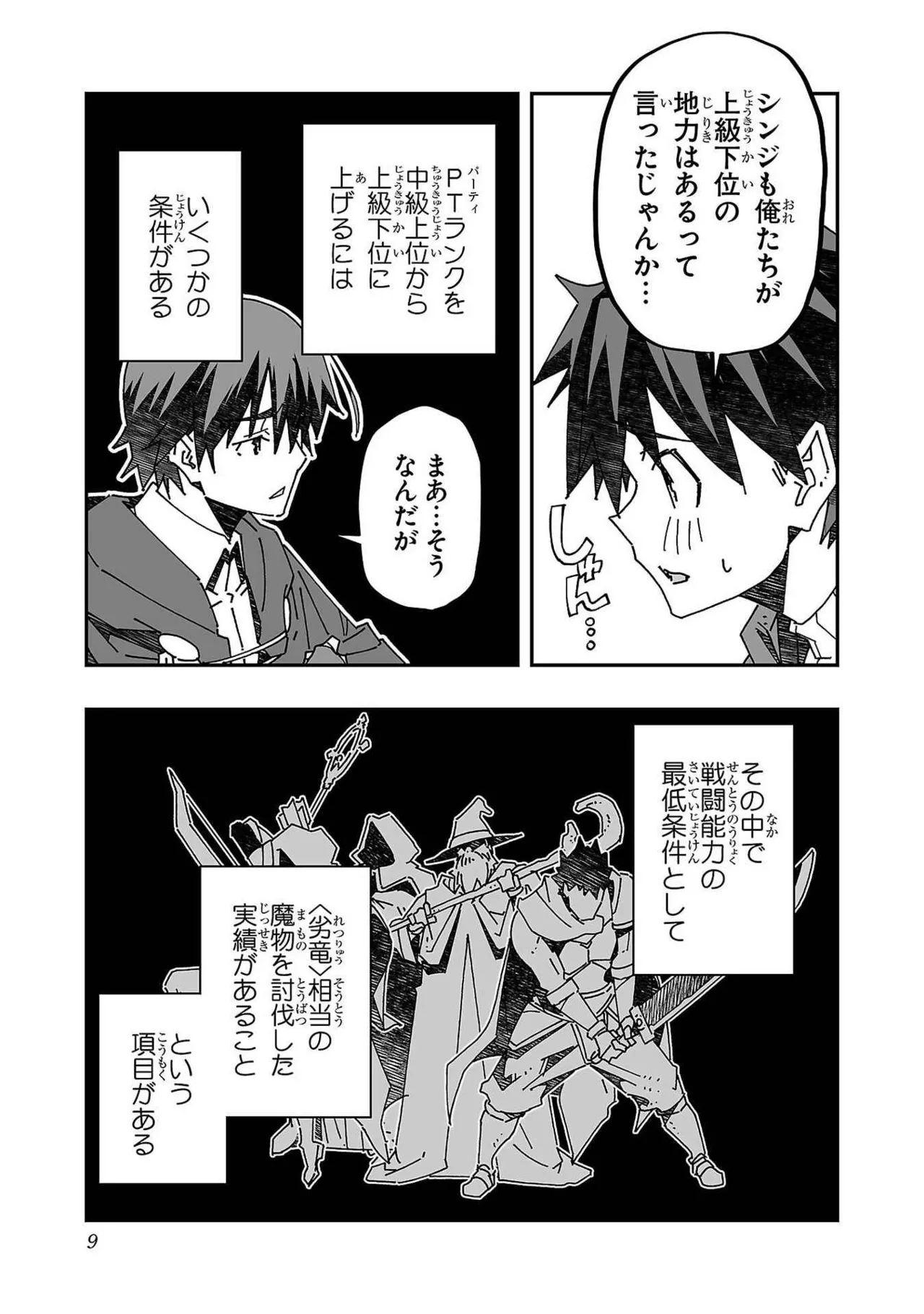 Netori Mahoutsukai no Bouken Volume 3 page 9 full