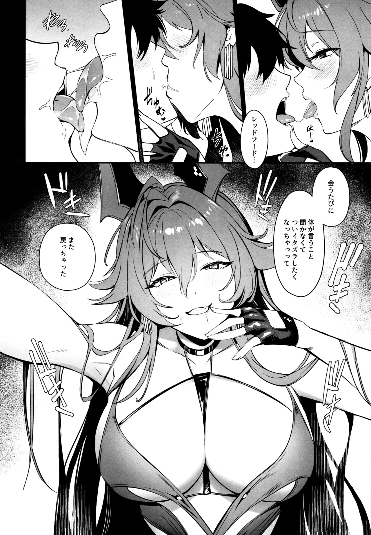 Red Hood to Mendan Suru page 5 full