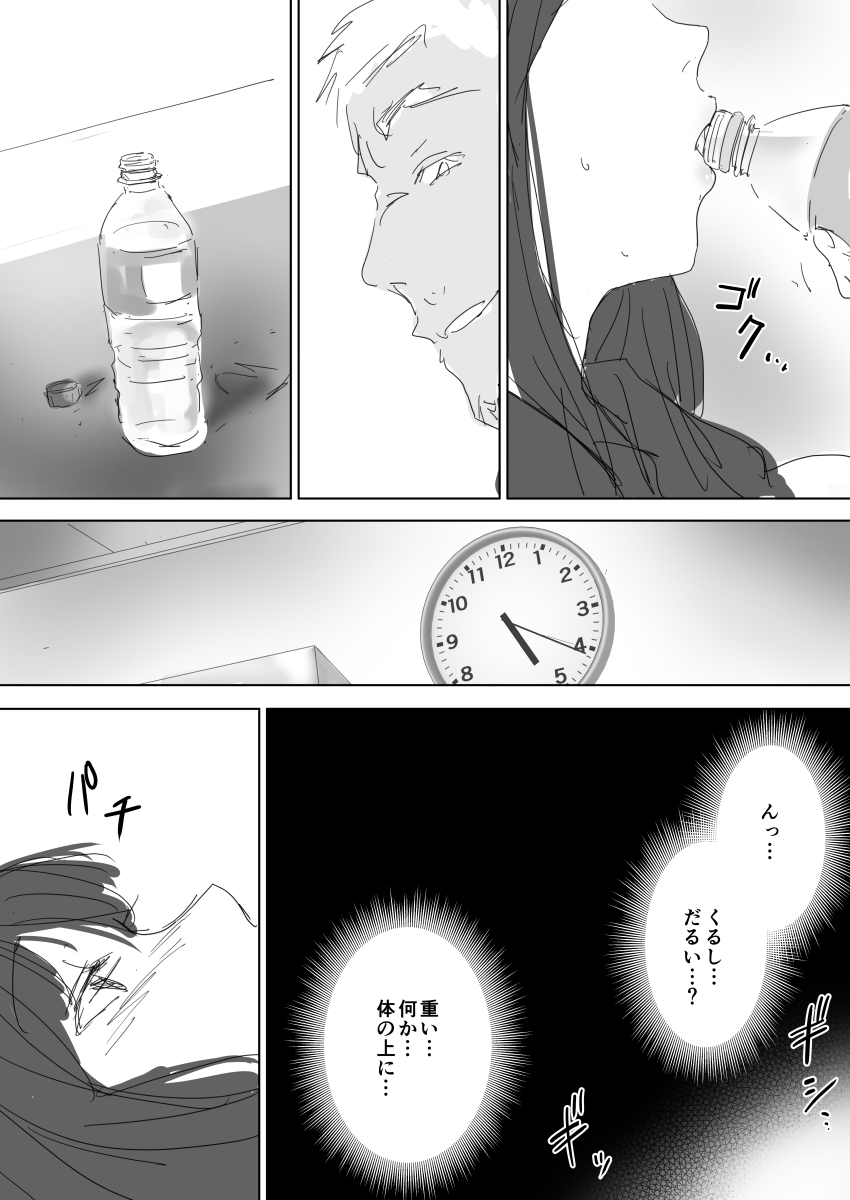 Tatoe karada wa ochita to shitemo page 10 full