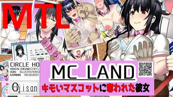 MC Land Kimoi Mascot ni Ubawareta Kanojo Tsuika Epilogue cover