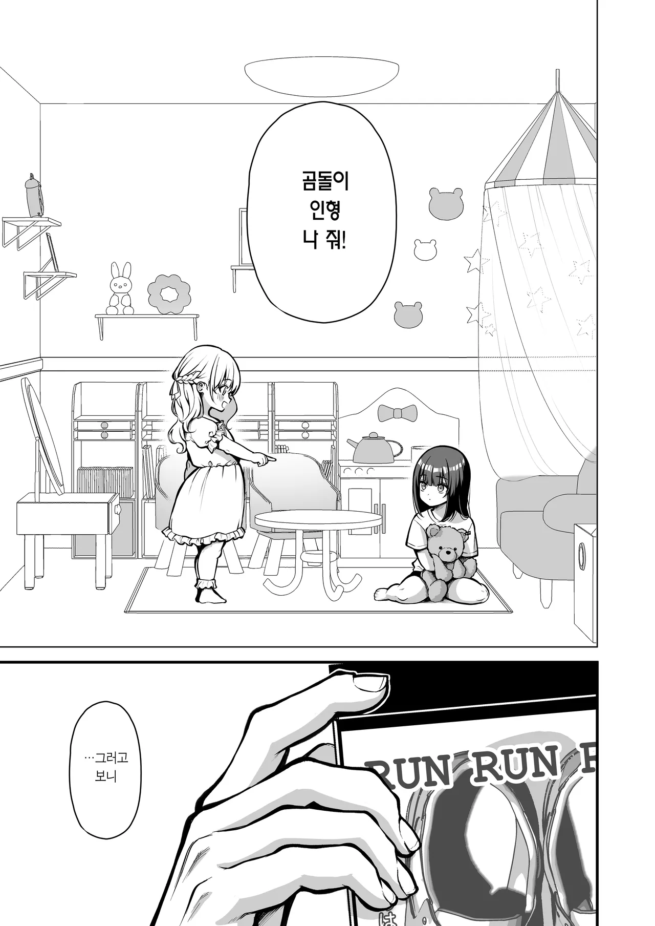 Yūwaku 1 Gyaku NTR Sasoi uke do M Joshidaisei Onaho Kaihatsu | 유혹1~역NTR을 유도하는 마조 여대생 오나홀 개발~ page 2 full