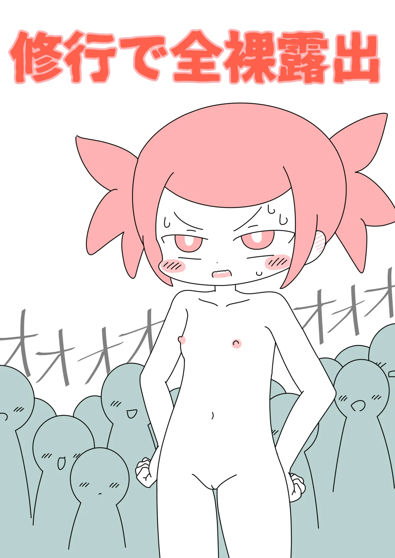 Shugyou de Zenra Roshutsu page 1 full