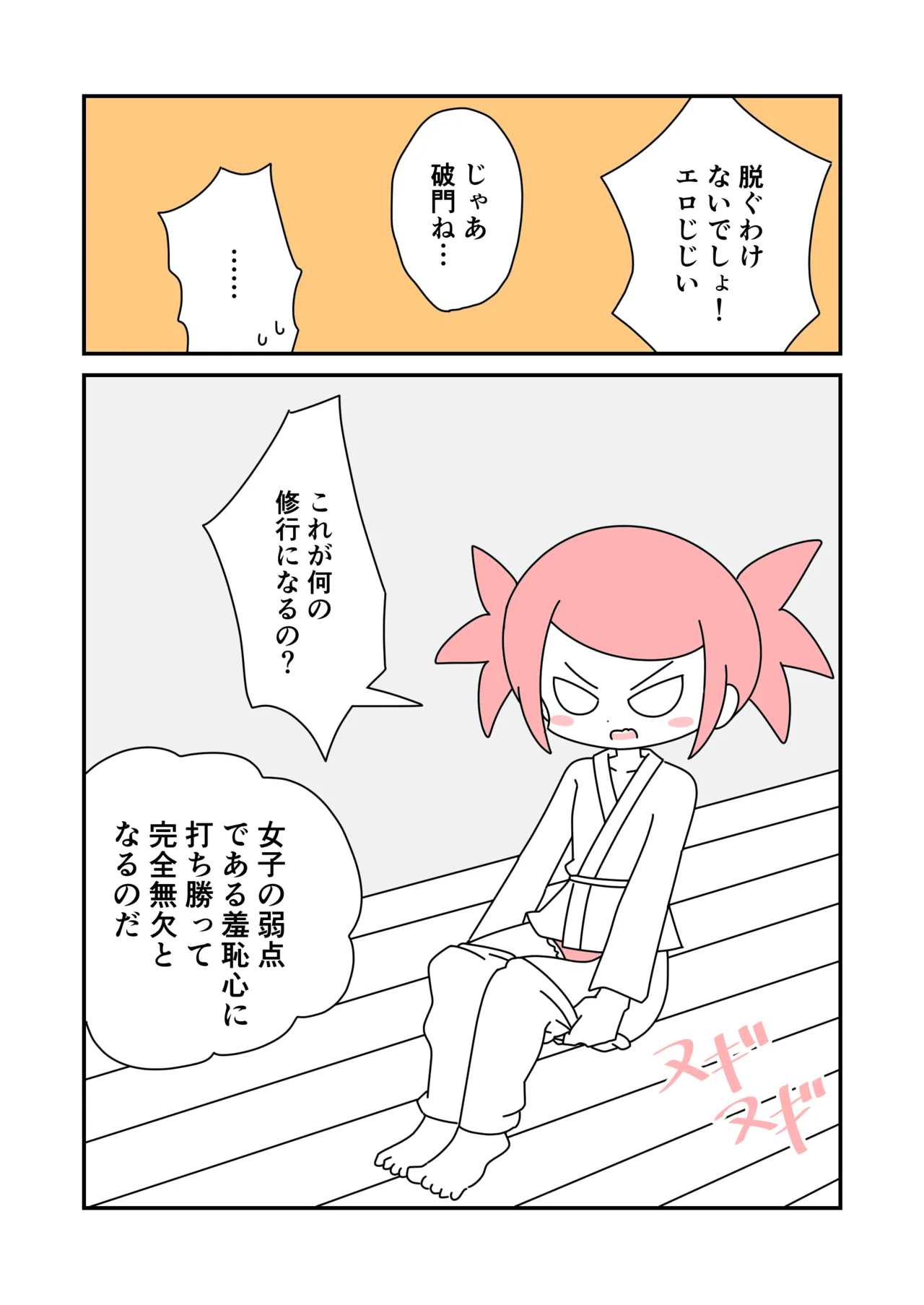 Shugyou de Zenra Roshutsu page 3 full