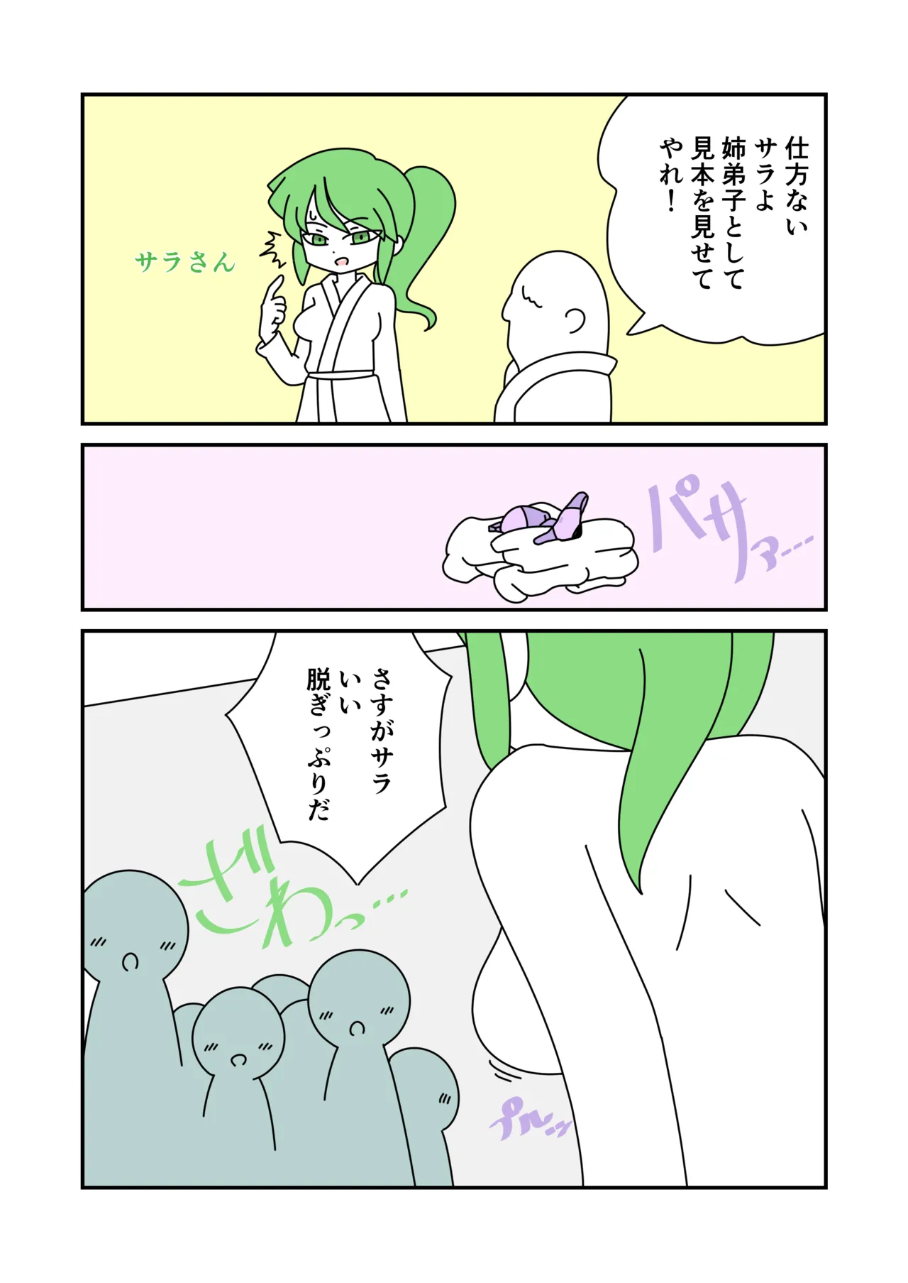 Shugyou de Zenra Roshutsu page 5 full