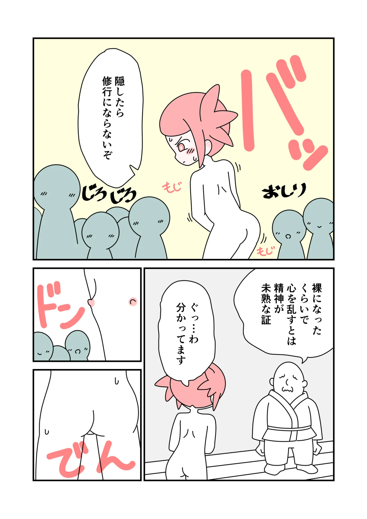 Shugyou de Zenra Roshutsu page 9 full