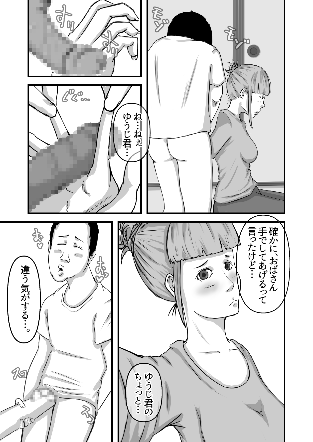 Boku no obasan | My Aunt page 8 full