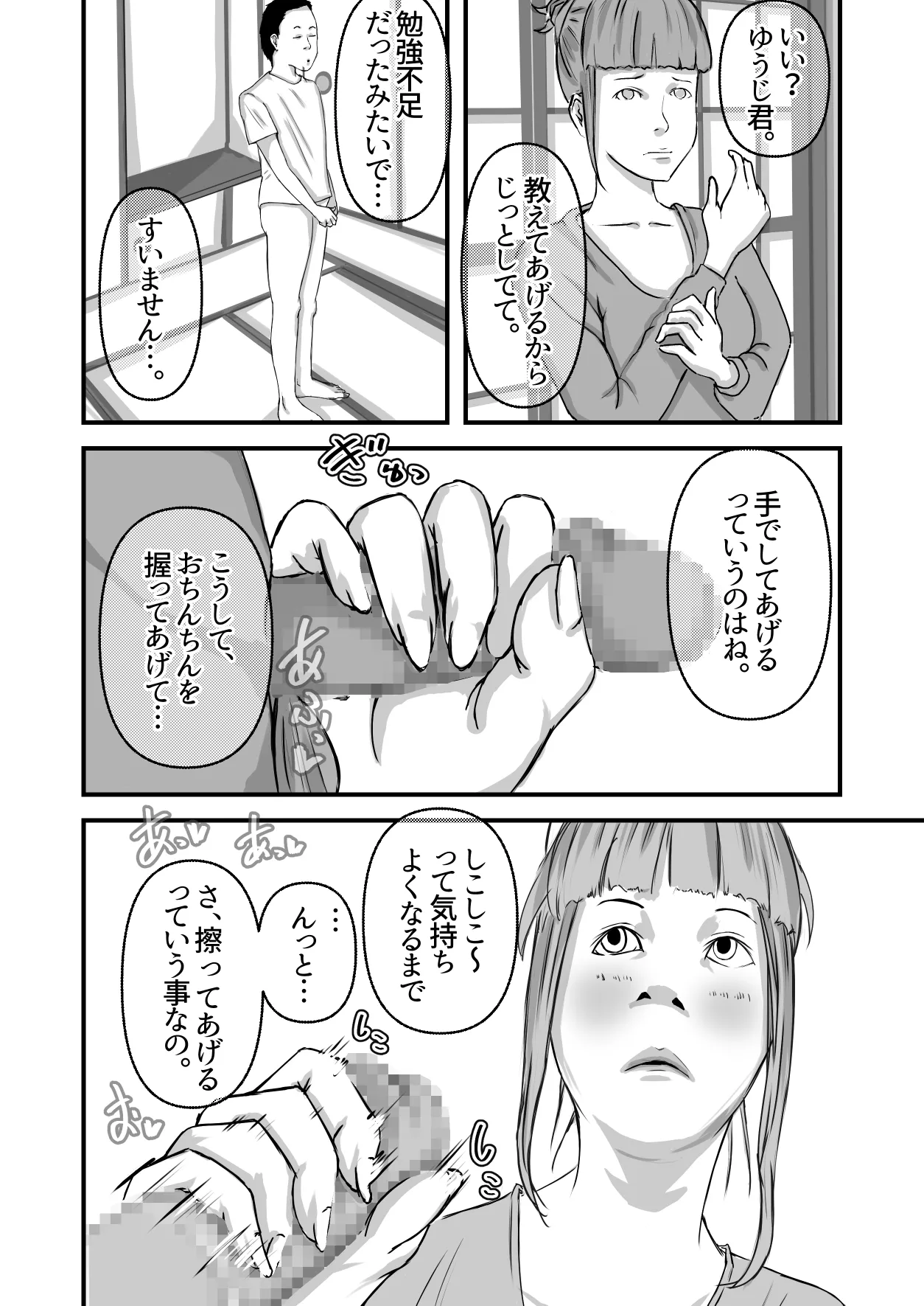 Boku no obasan | My Aunt page 9 full