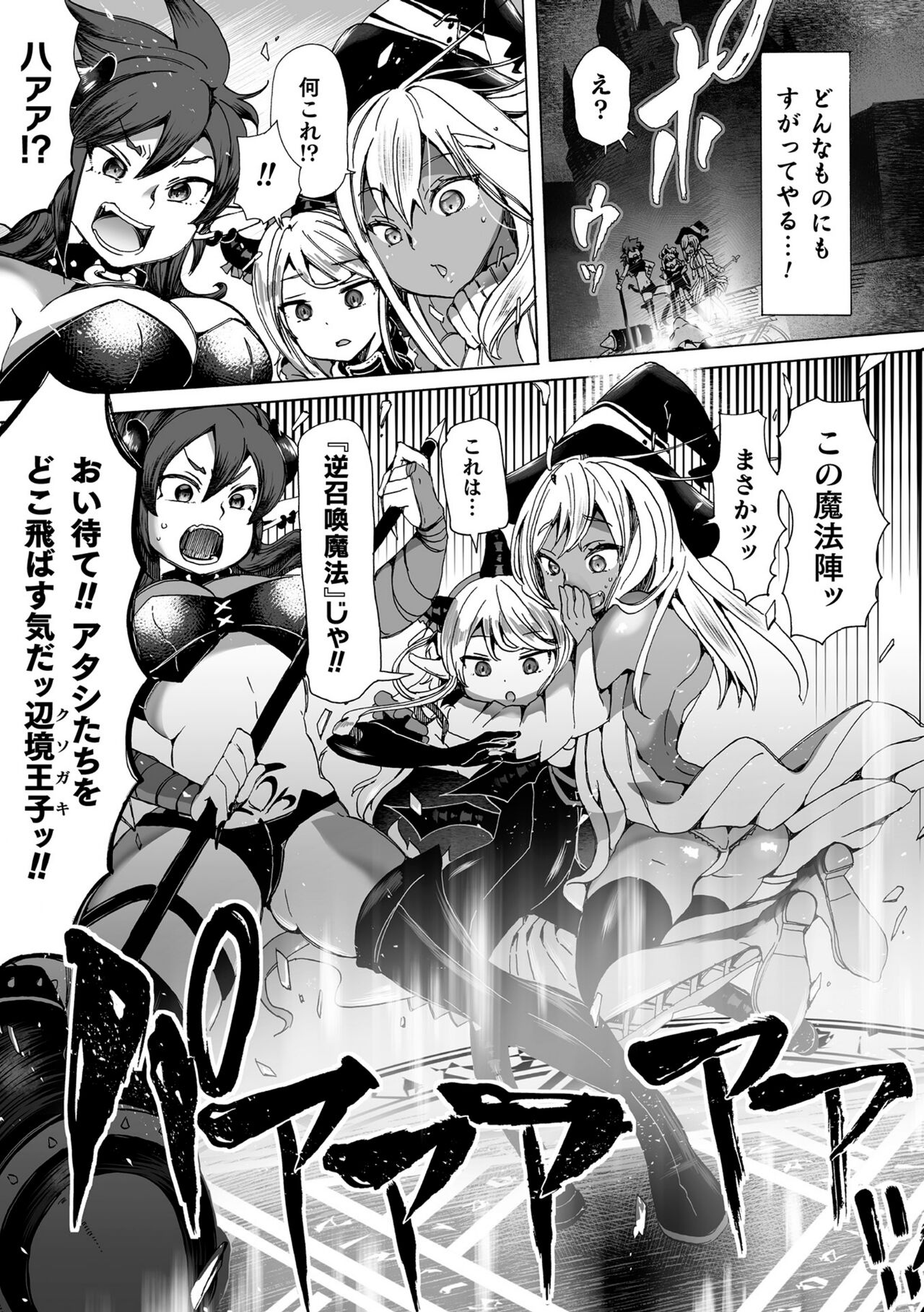 Yín Ryū Ga Sumu Shiro ~ Kuzu I Ma Zoku Musume Tachi O ” Ryū Kan ” De Fukushū Shima ｰ Su ! page 5 full