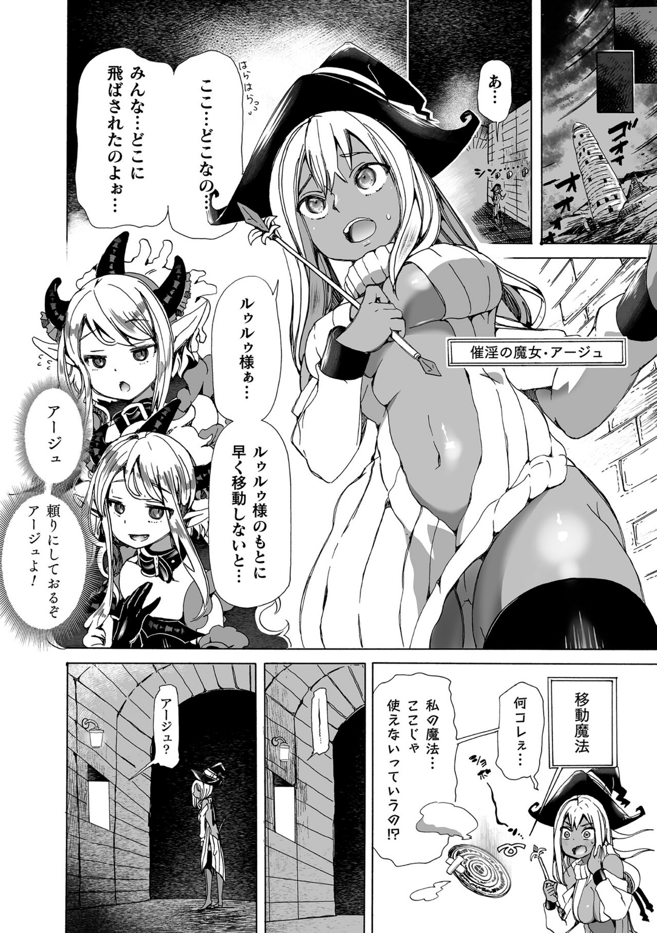 Yín Ryū Ga Sumu Shiro ~ Kuzu I Ma Zoku Musume Tachi O ” Ryū Kan ” De Fukushū Shima ｰ Su ! page 6 full