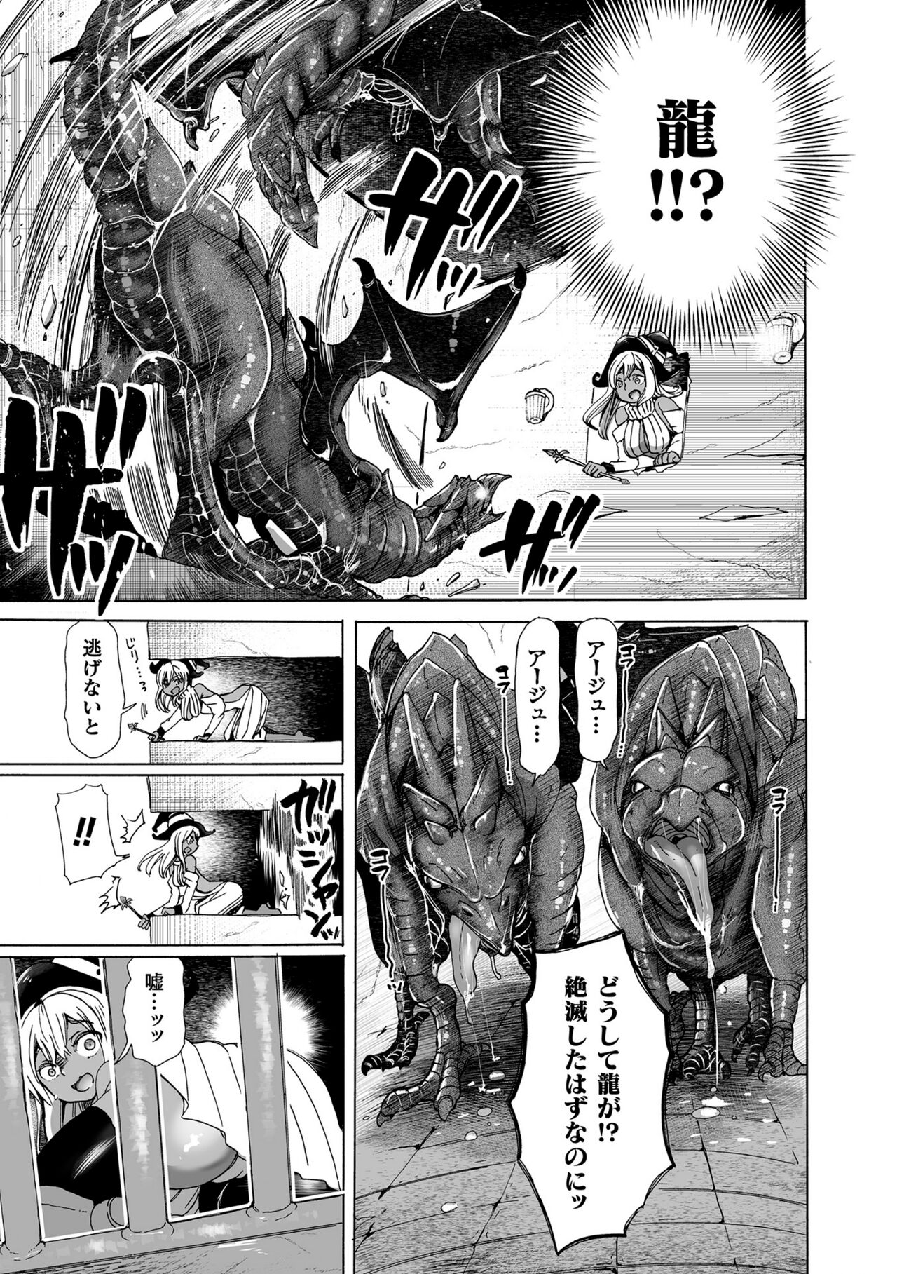 Yín Ryū Ga Sumu Shiro ~ Kuzu I Ma Zoku Musume Tachi O ” Ryū Kan ” De Fukushū Shima ｰ Su ! page 9 full