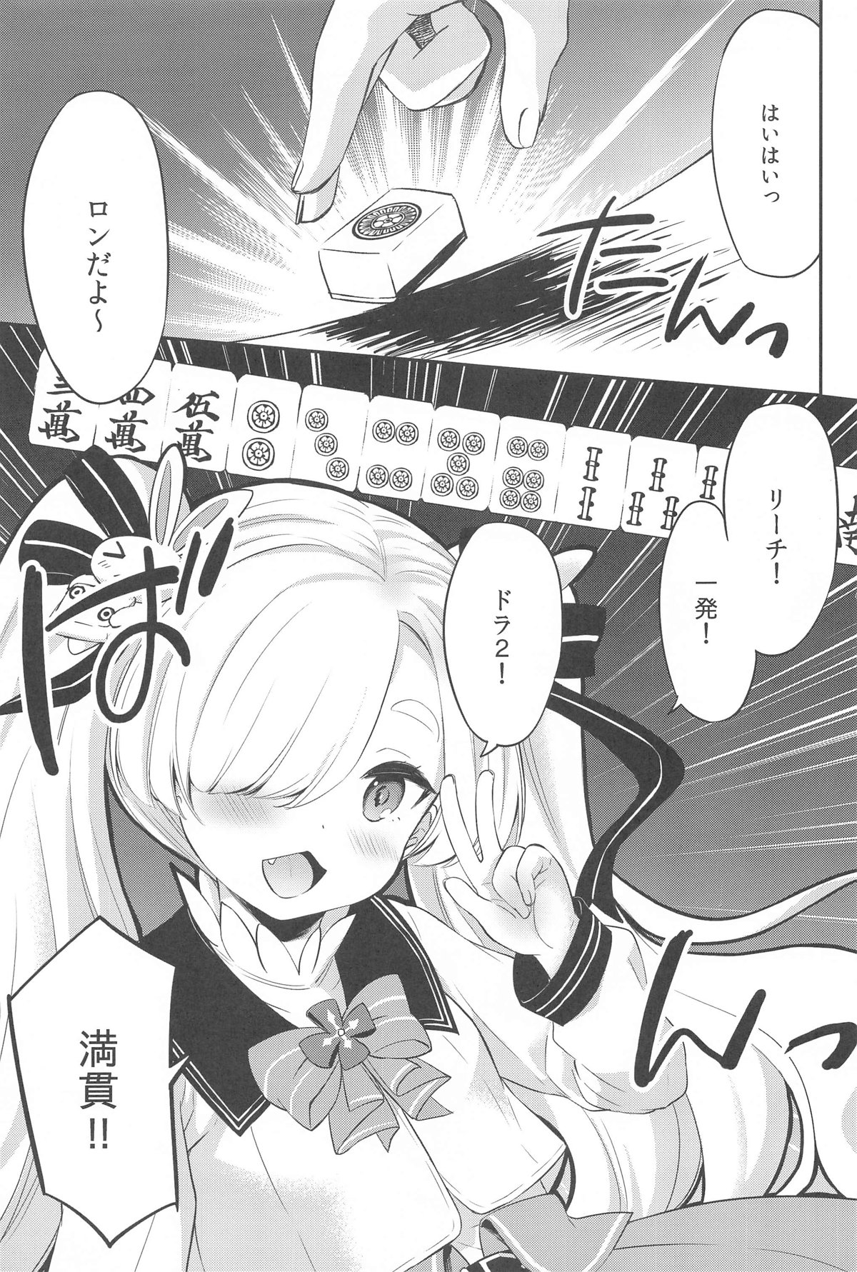 "Kanna-chan no Kiseki"  ver.1.1 page 2 full