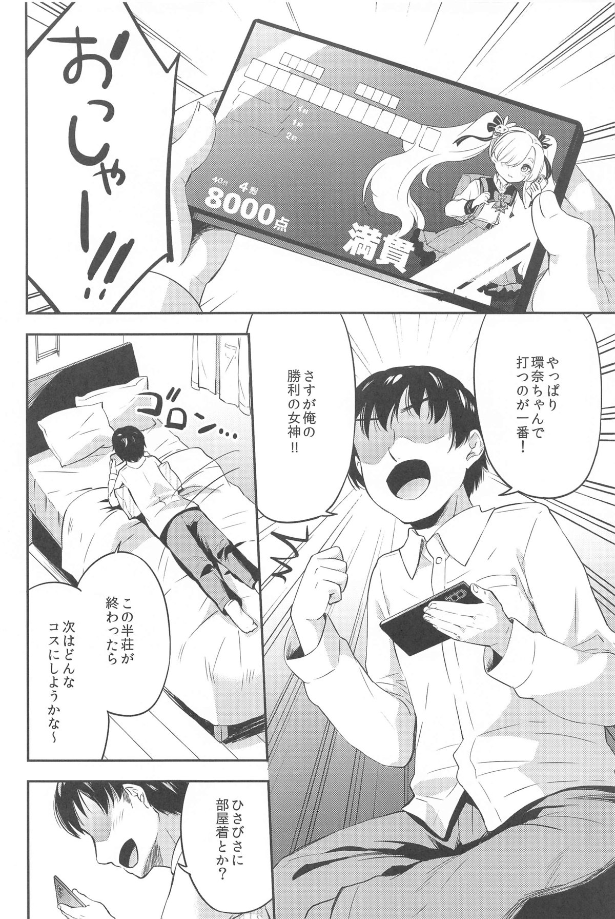 "Kanna-chan no Kiseki"  ver.1.1 page 3 full