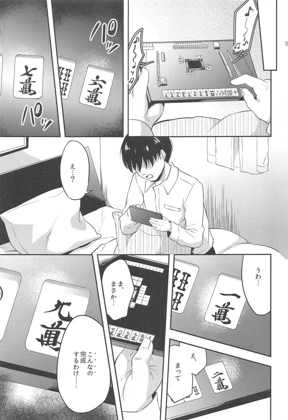 "Kanna-chan no Kiseki"  ver.1.1 page 6 full