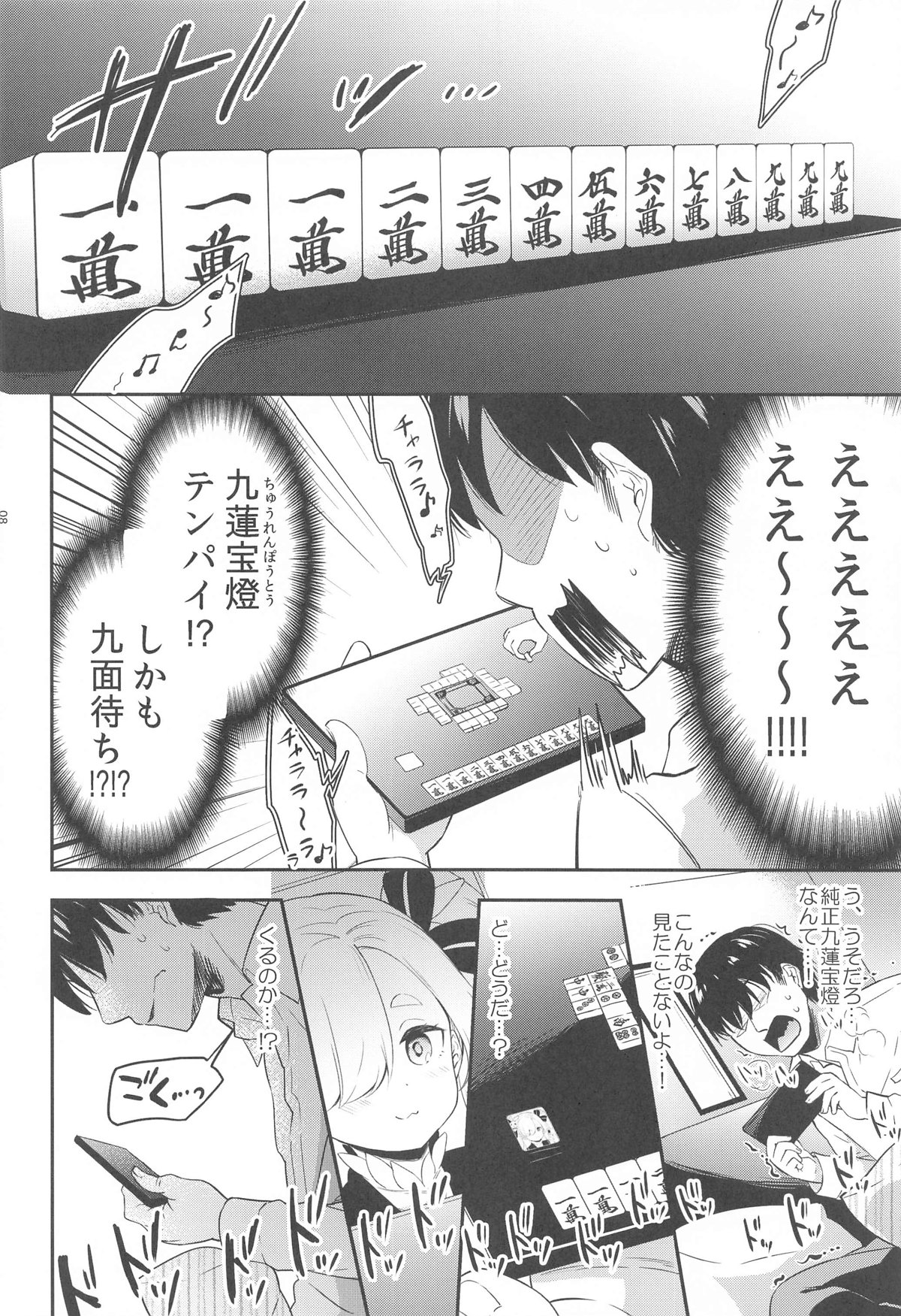 "Kanna-chan no Kiseki"  ver.1.1 page 7 full