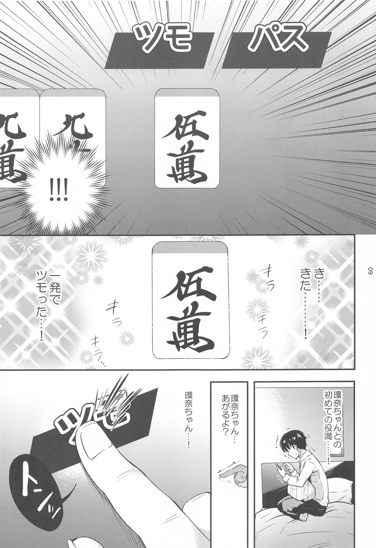 "Kanna-chan no Kiseki"  ver.1.1 page 8 full