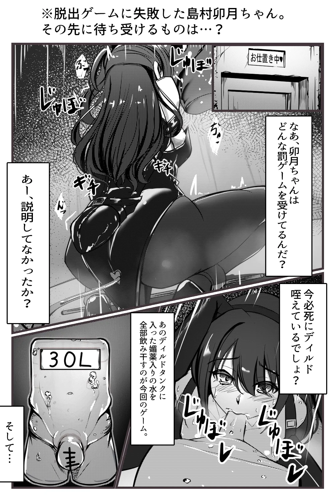 卯月ちゃんの拘束絵です page 1 full