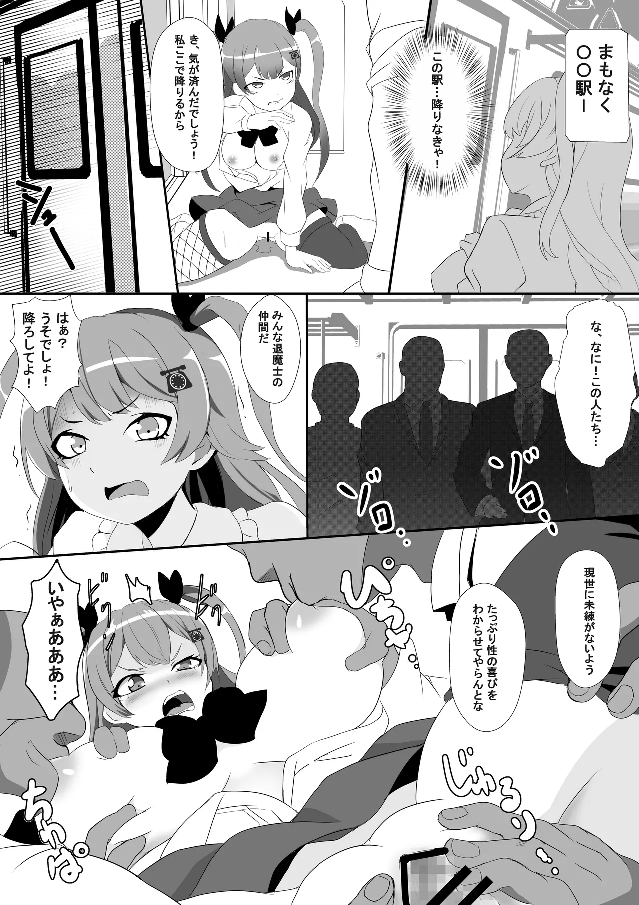 量産型・メリーさんはたどりつけないかも page 10 full