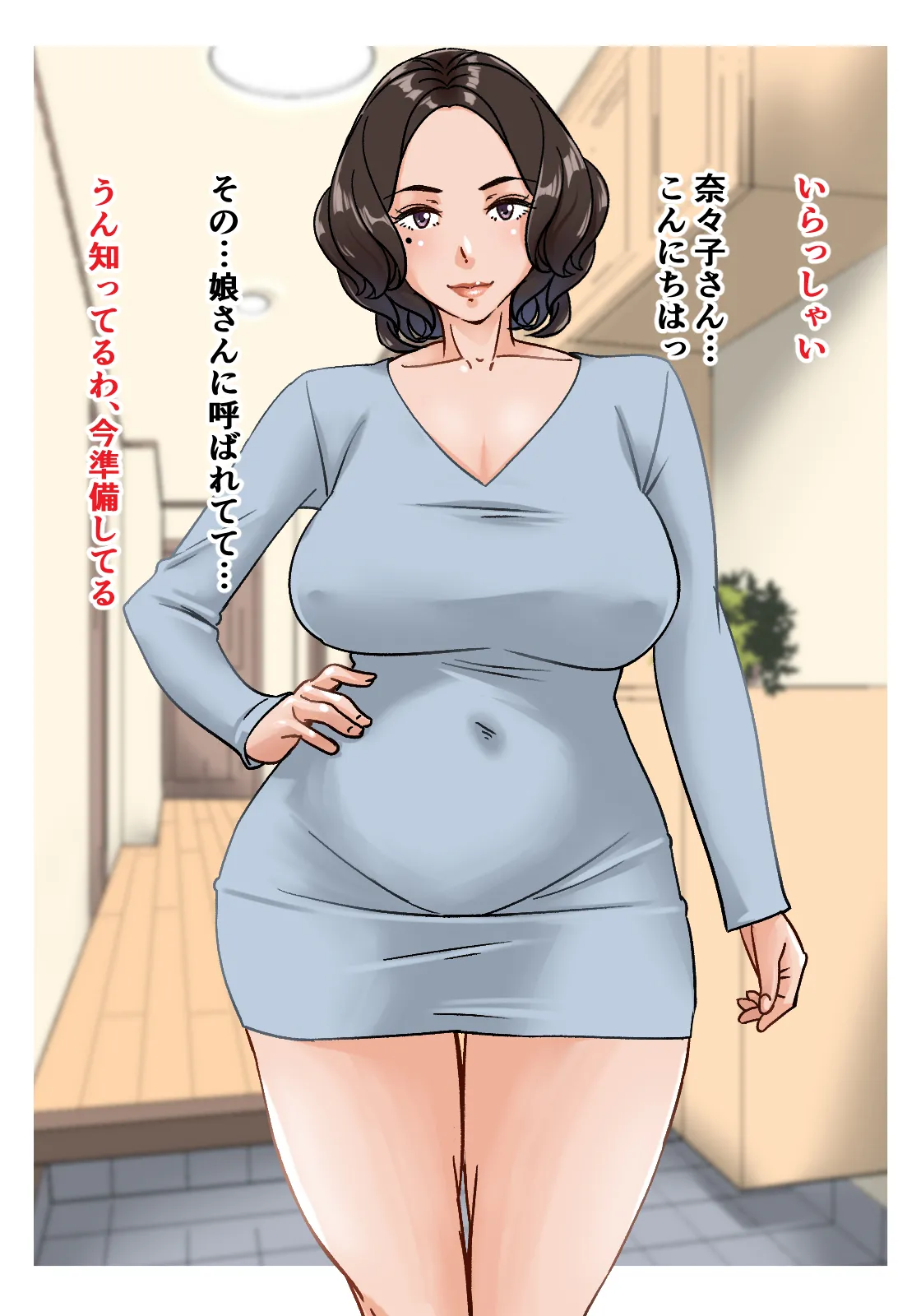 Kohai no Hahaoya ga SeFri ni Natta Hanashi 2 page 5 full