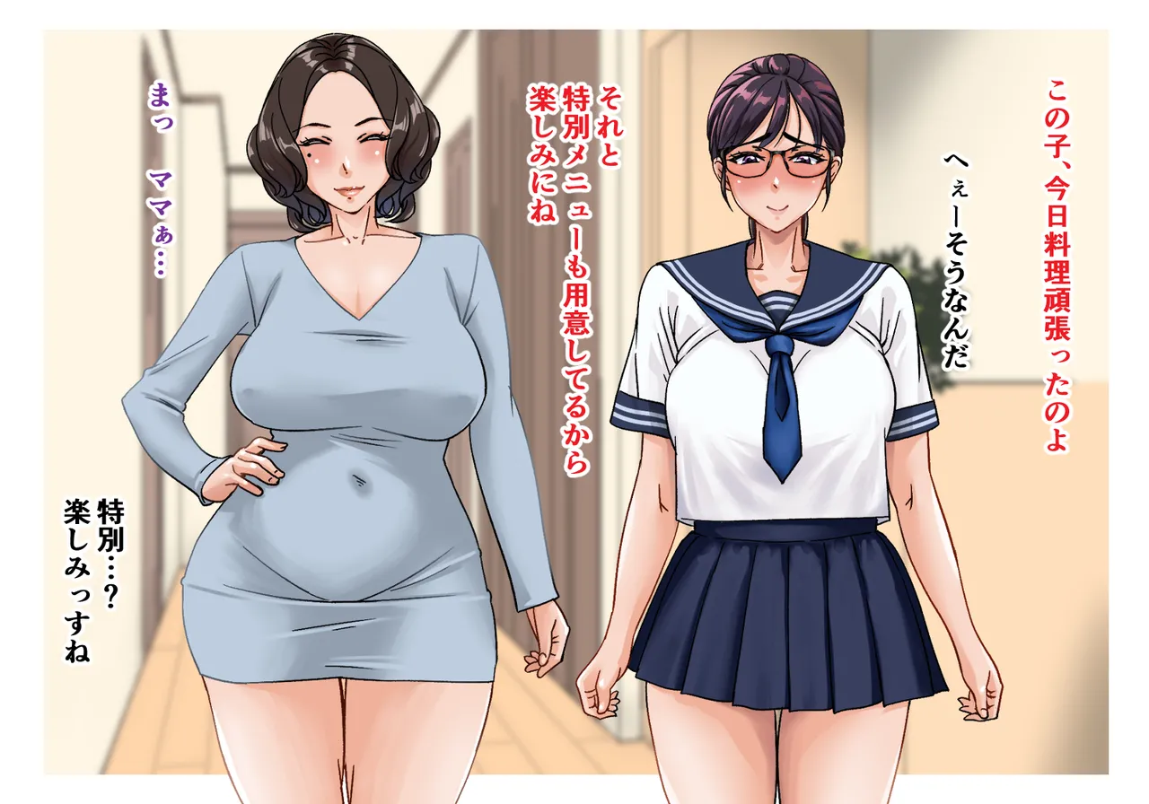 Kohai no Hahaoya ga SeFri ni Natta Hanashi 2 page 9 full