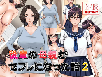 Kohai no Hahaoya ga SeFri ni Natta Hanashi 2 cover
