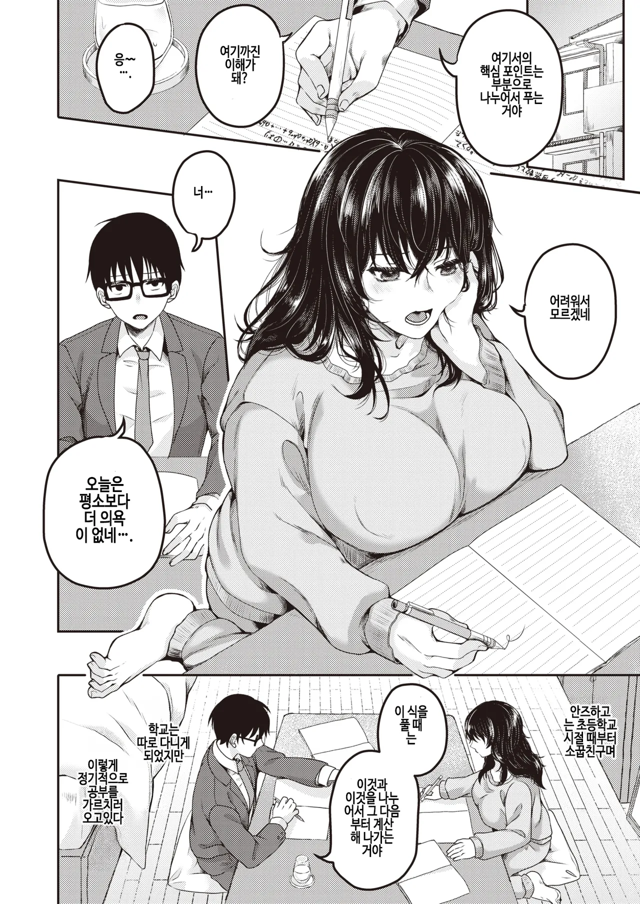 daraku no kojitsu page 2 full