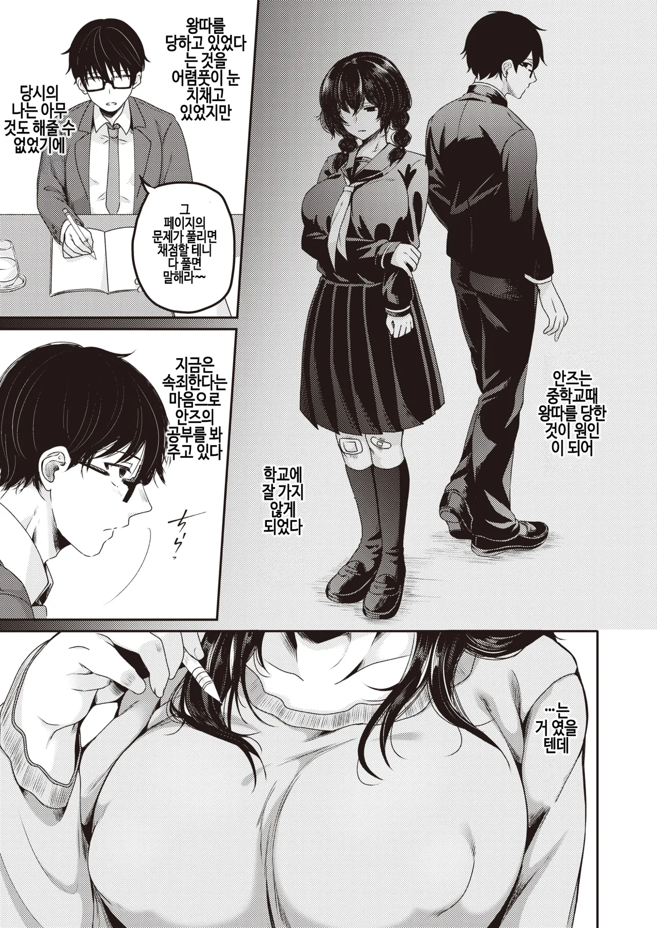 daraku no kojitsu page 3 full