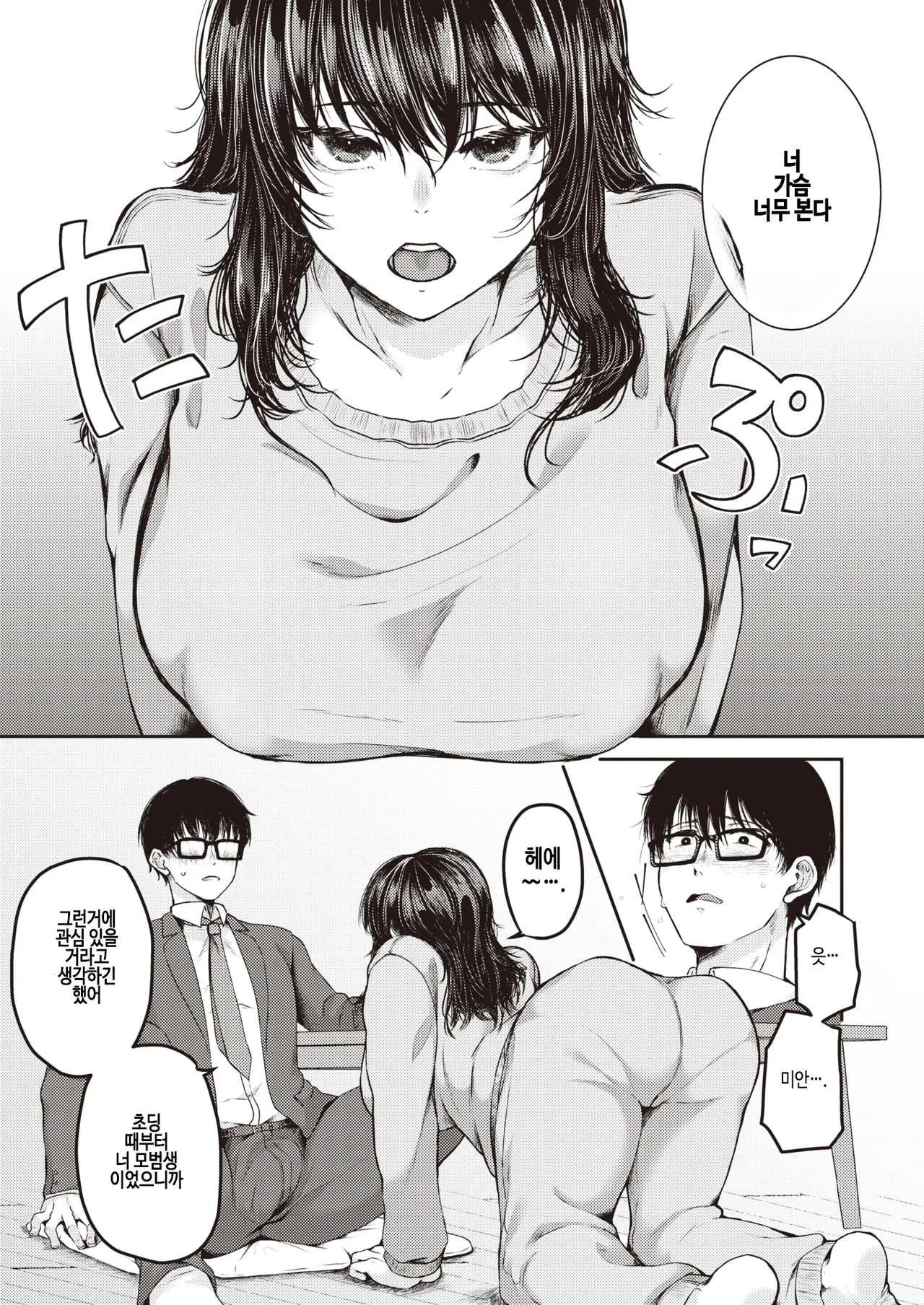 daraku no kojitsu page 5 full