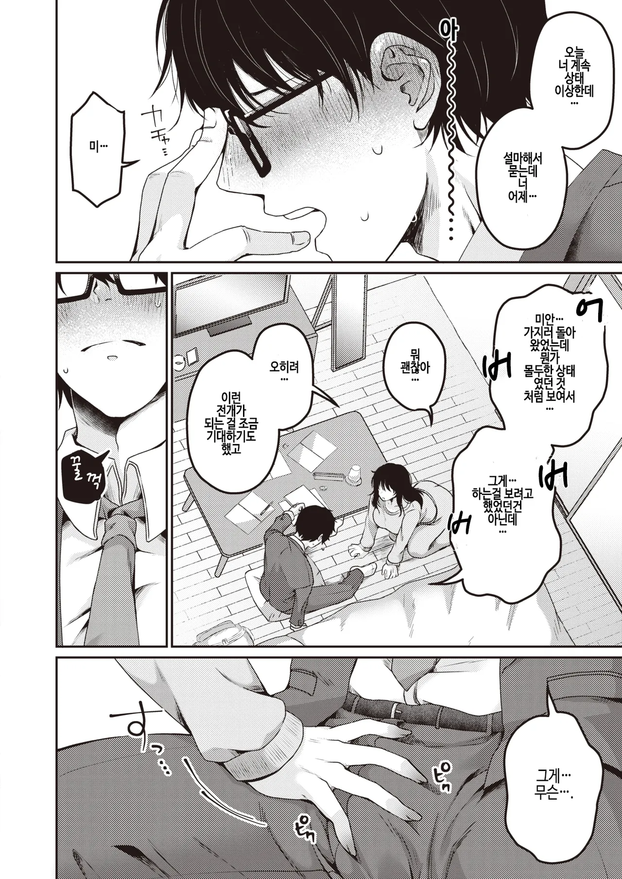 daraku no kojitsu page 6 full