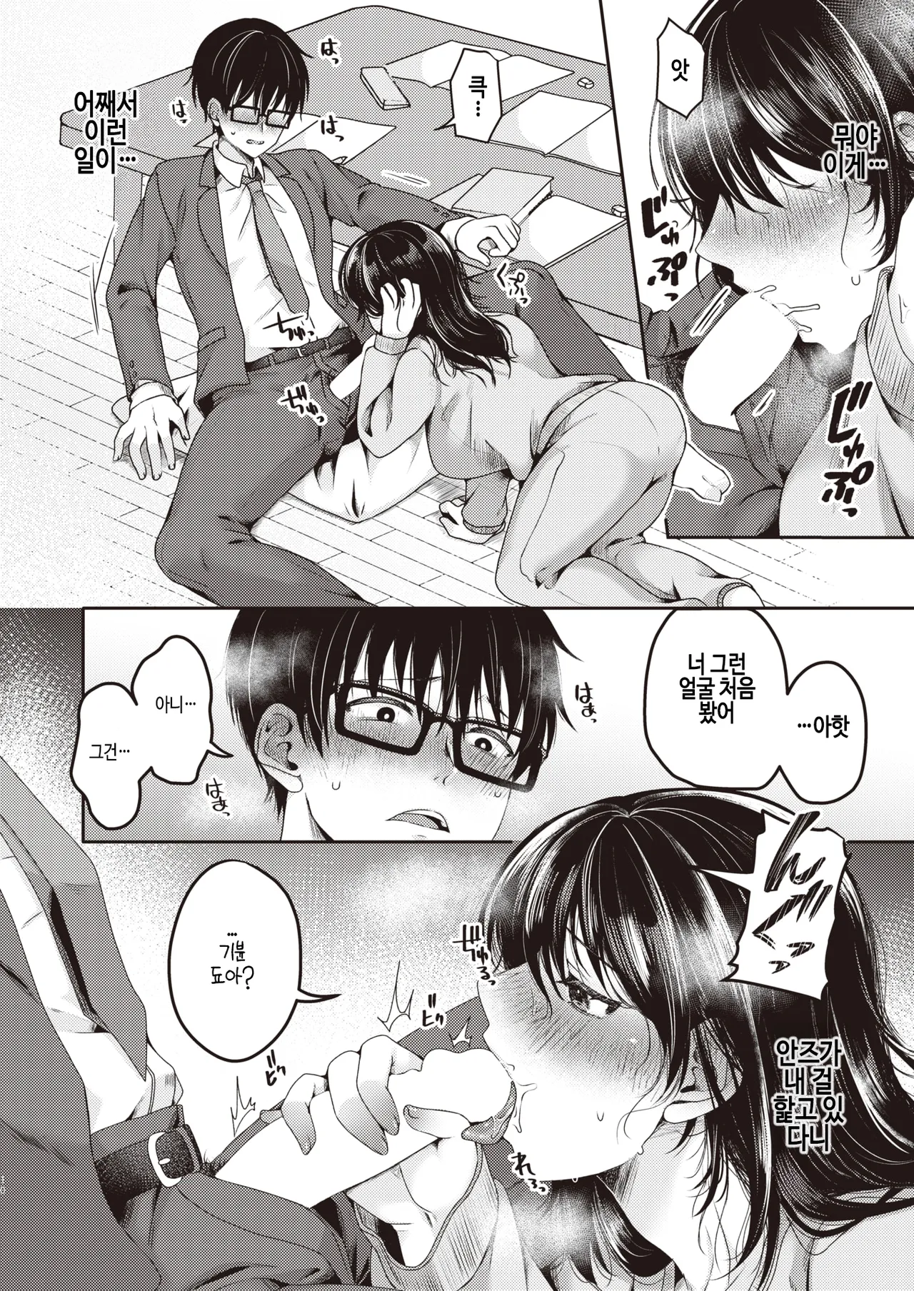 daraku no kojitsu page 8 full