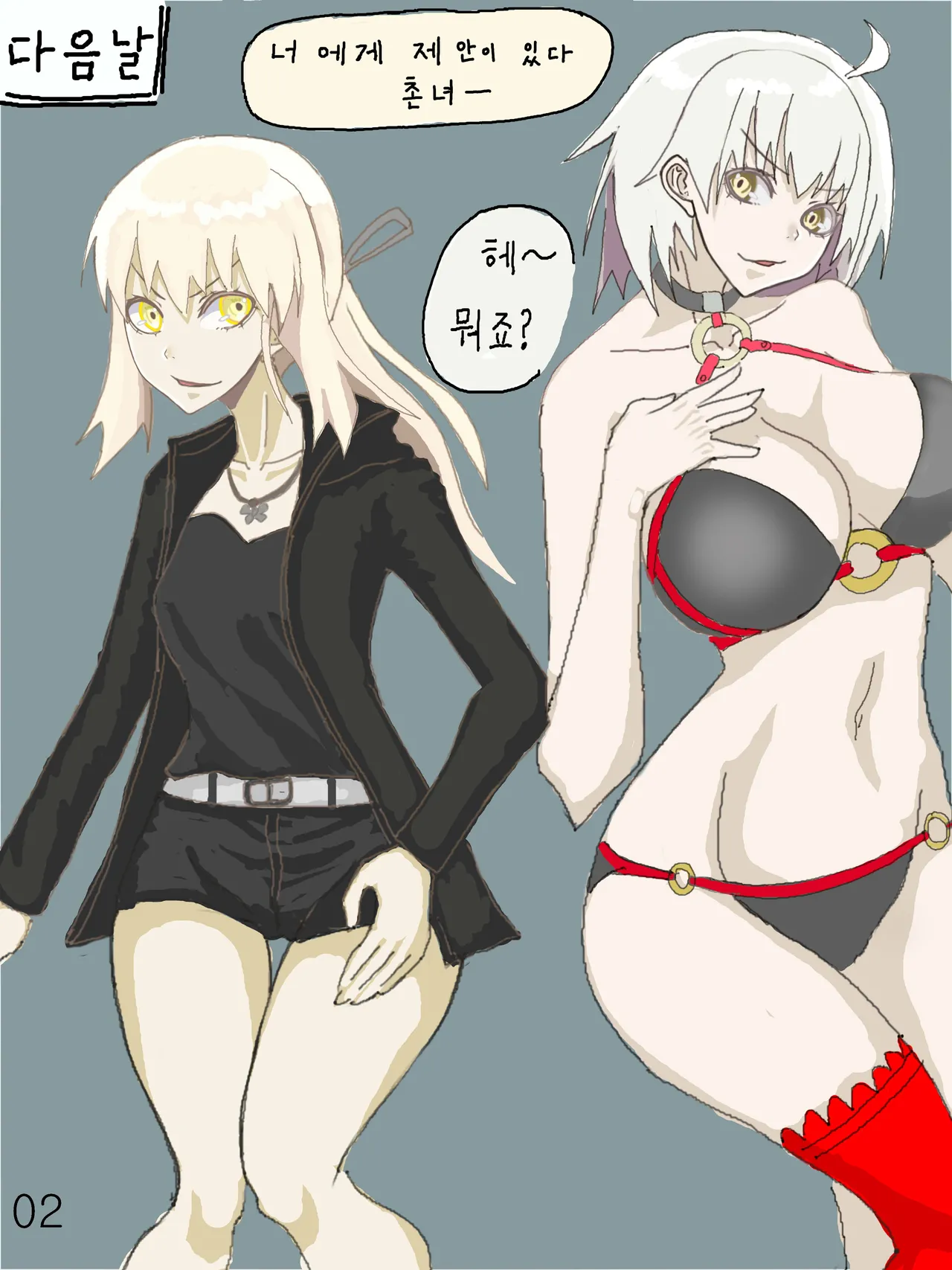얼터씨 야한 벌칙 게임 page 3 full