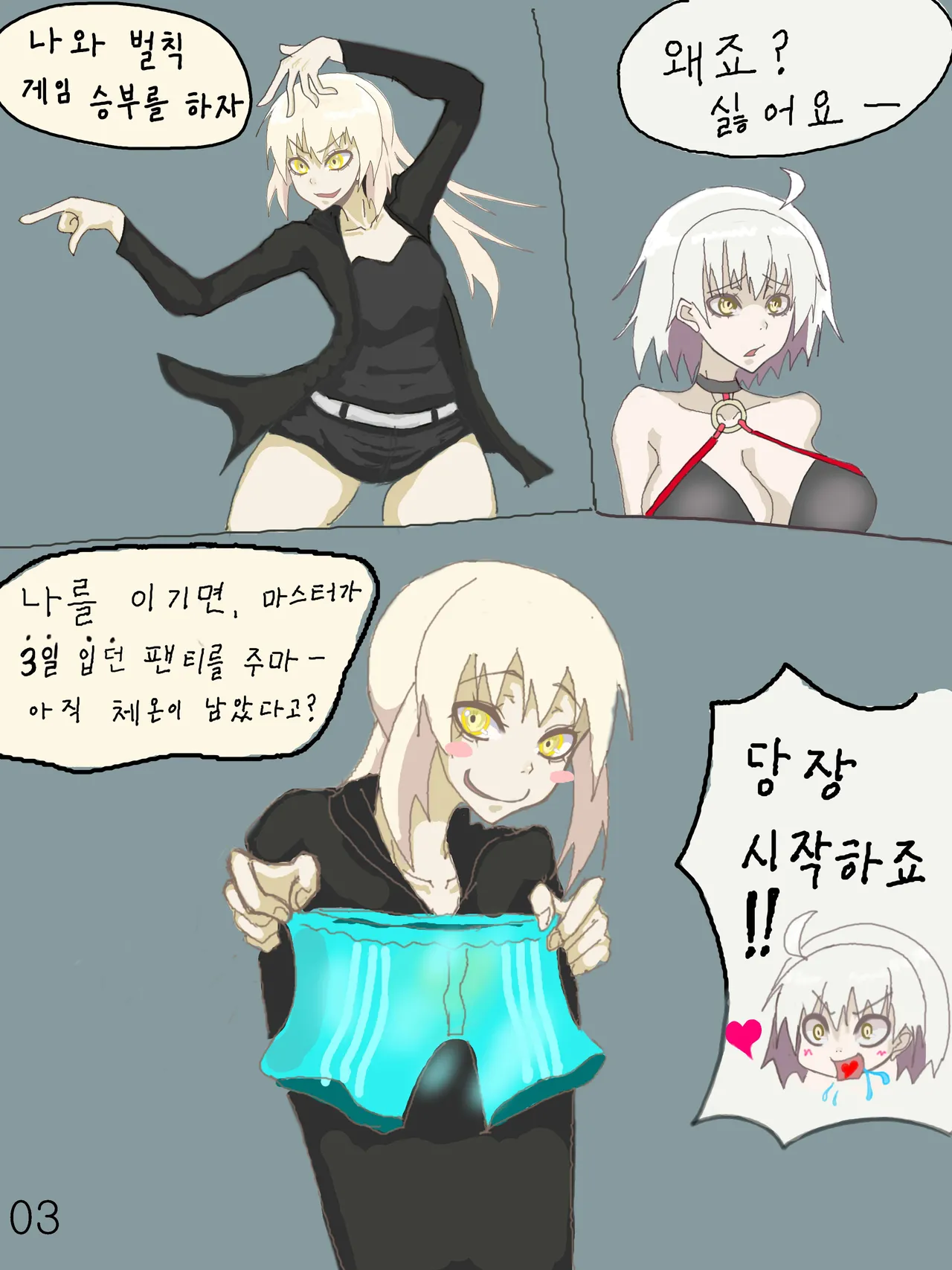 얼터씨 야한 벌칙 게임 page 4 full