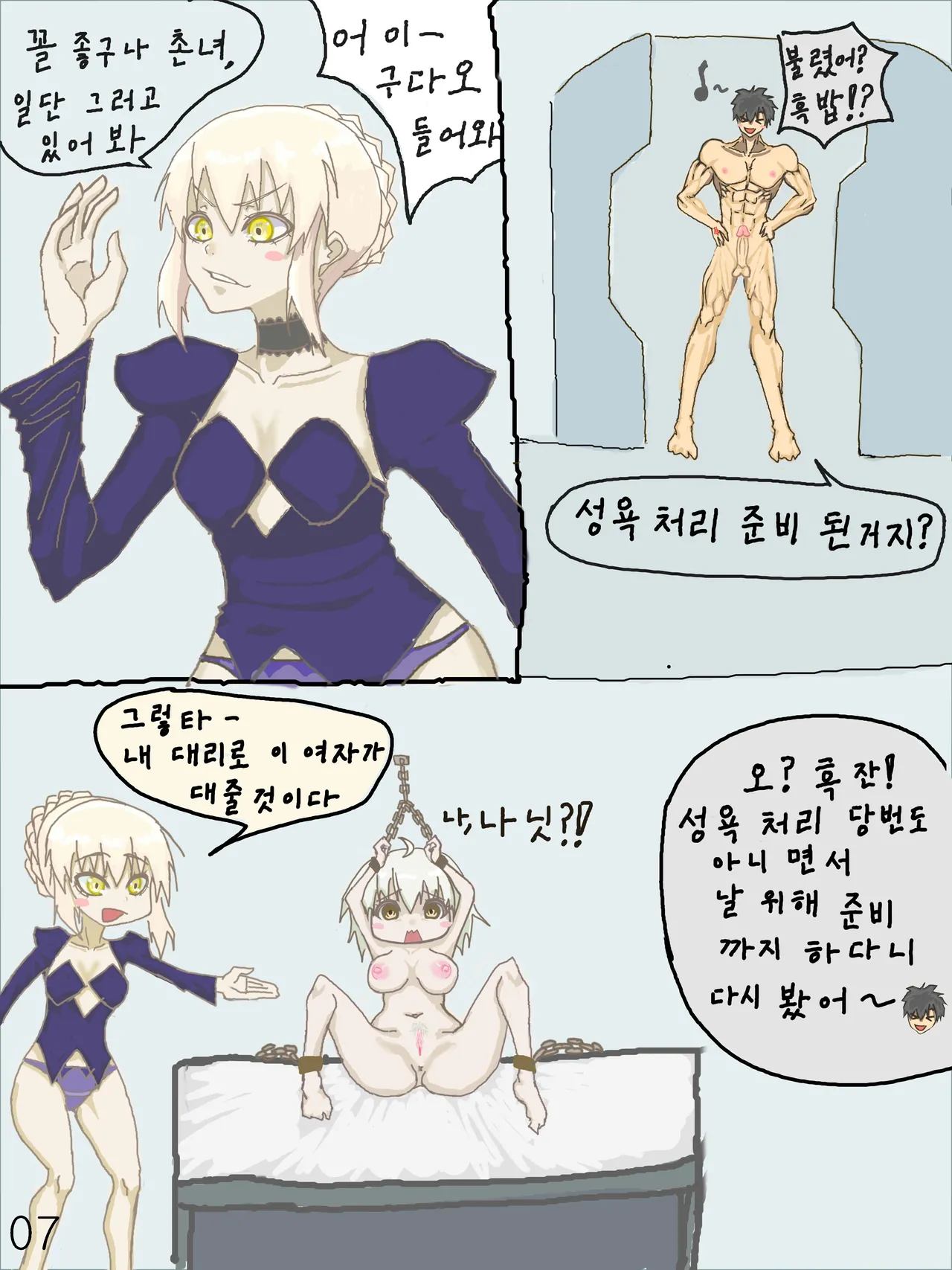 얼터씨 야한 벌칙 게임 page 8 full