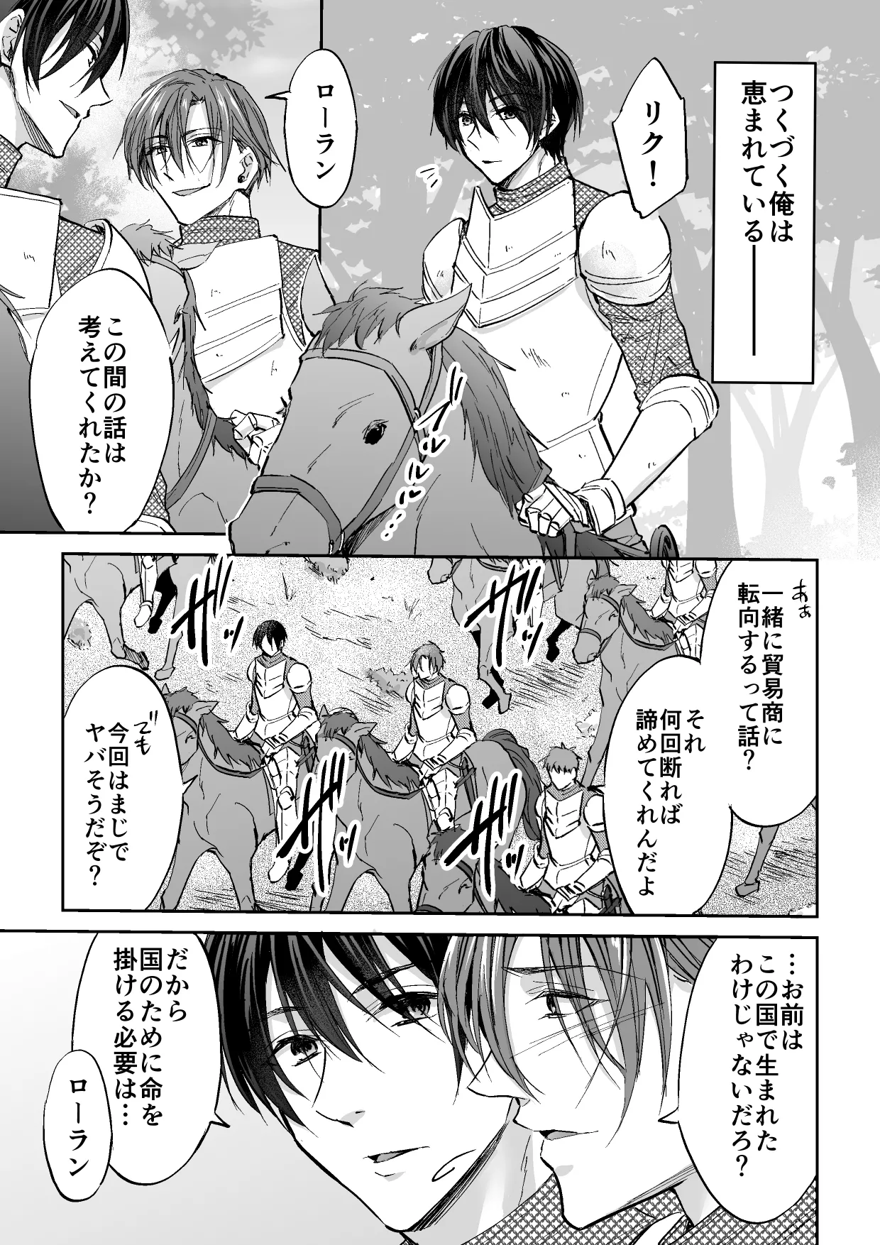 Otosareta Keikoku no Isekai Teni Kishi page 2 full