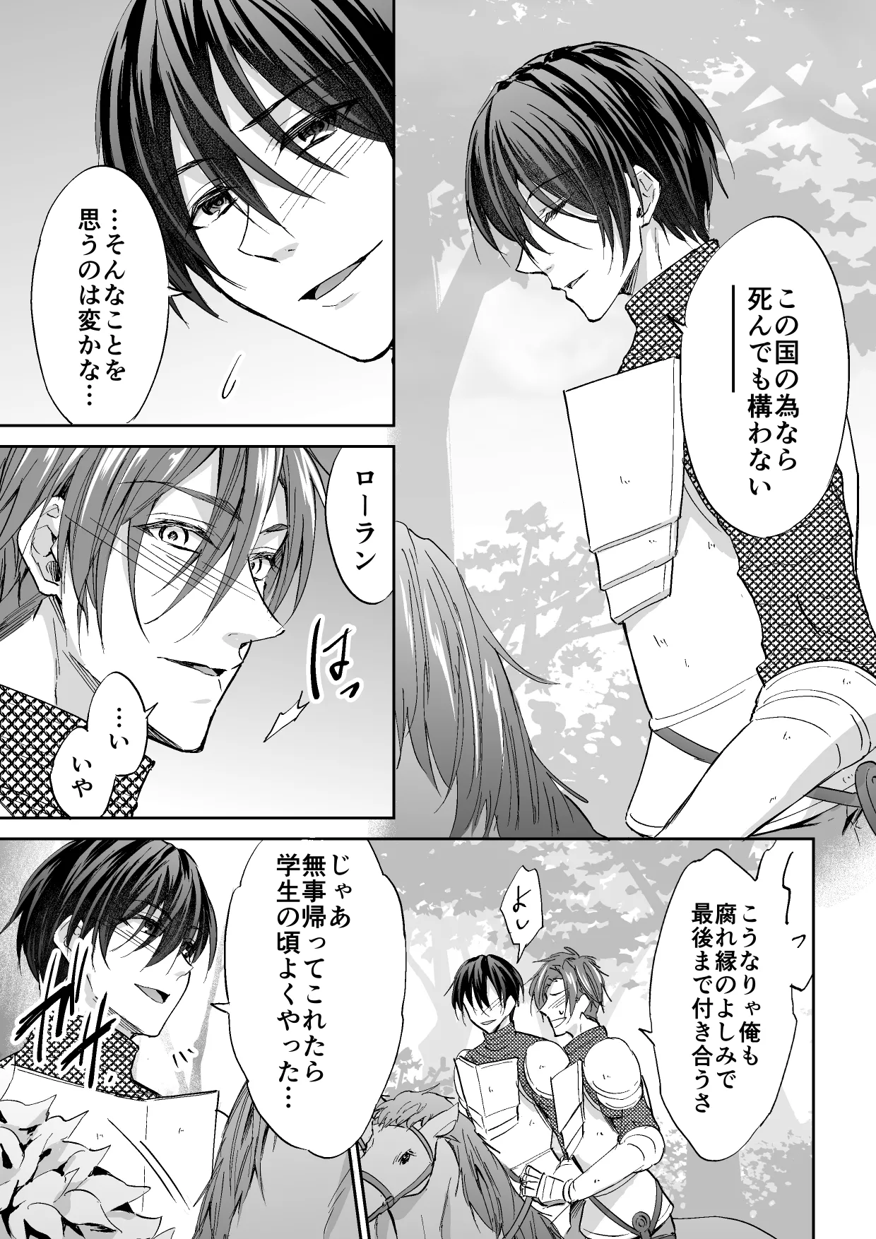 Otosareta Keikoku no Isekai Teni Kishi page 4 full
