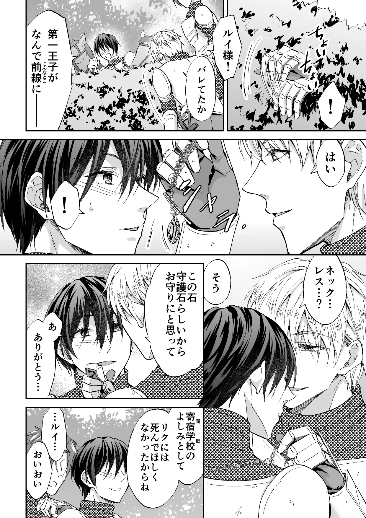 Otosareta Keikoku no Isekai Teni Kishi page 5 full