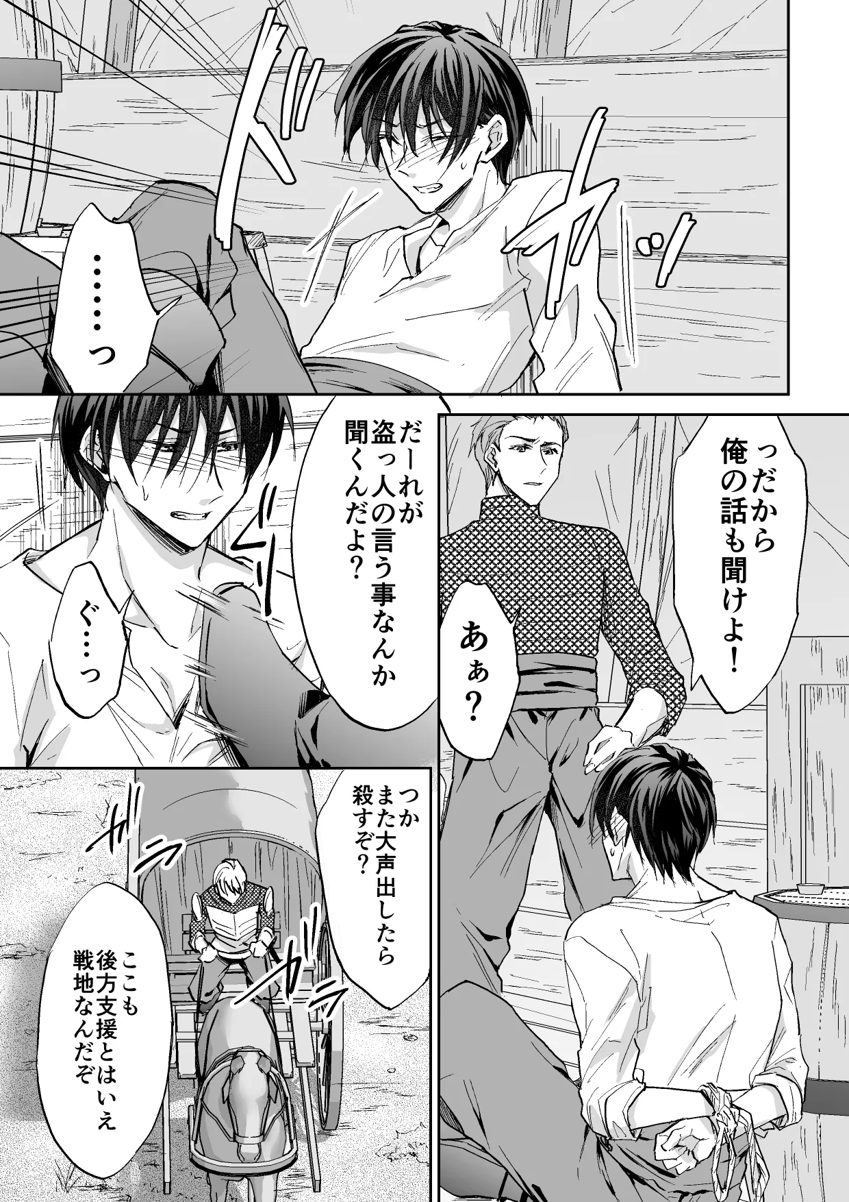 Otosareta Keikoku no Isekai Teni Kishi page 8 full