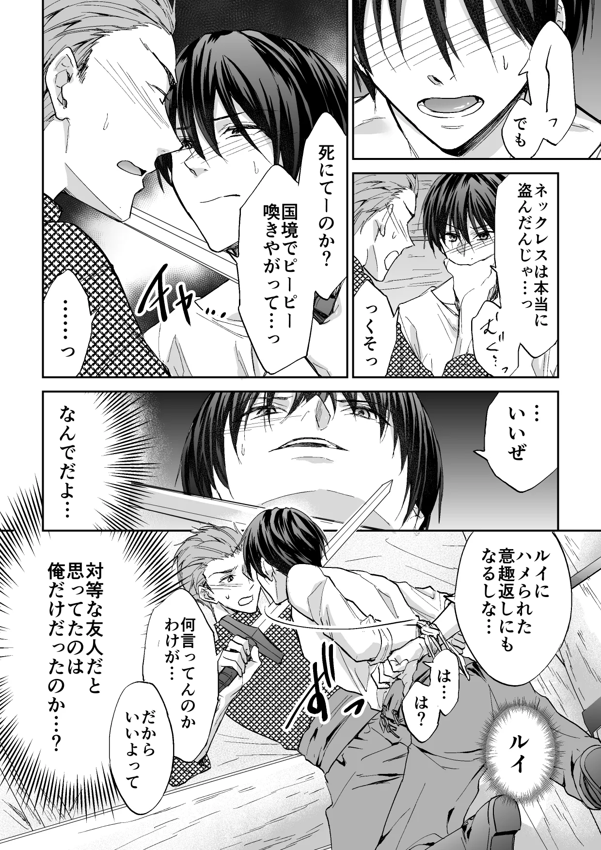 Otosareta Keikoku no Isekai Teni Kishi page 9 full