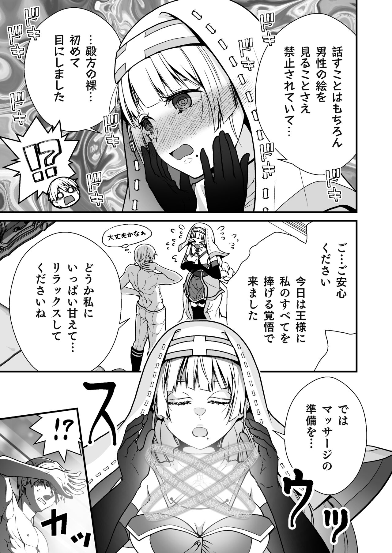 Ottori Souryo no Iyarashi Massage page 4 full