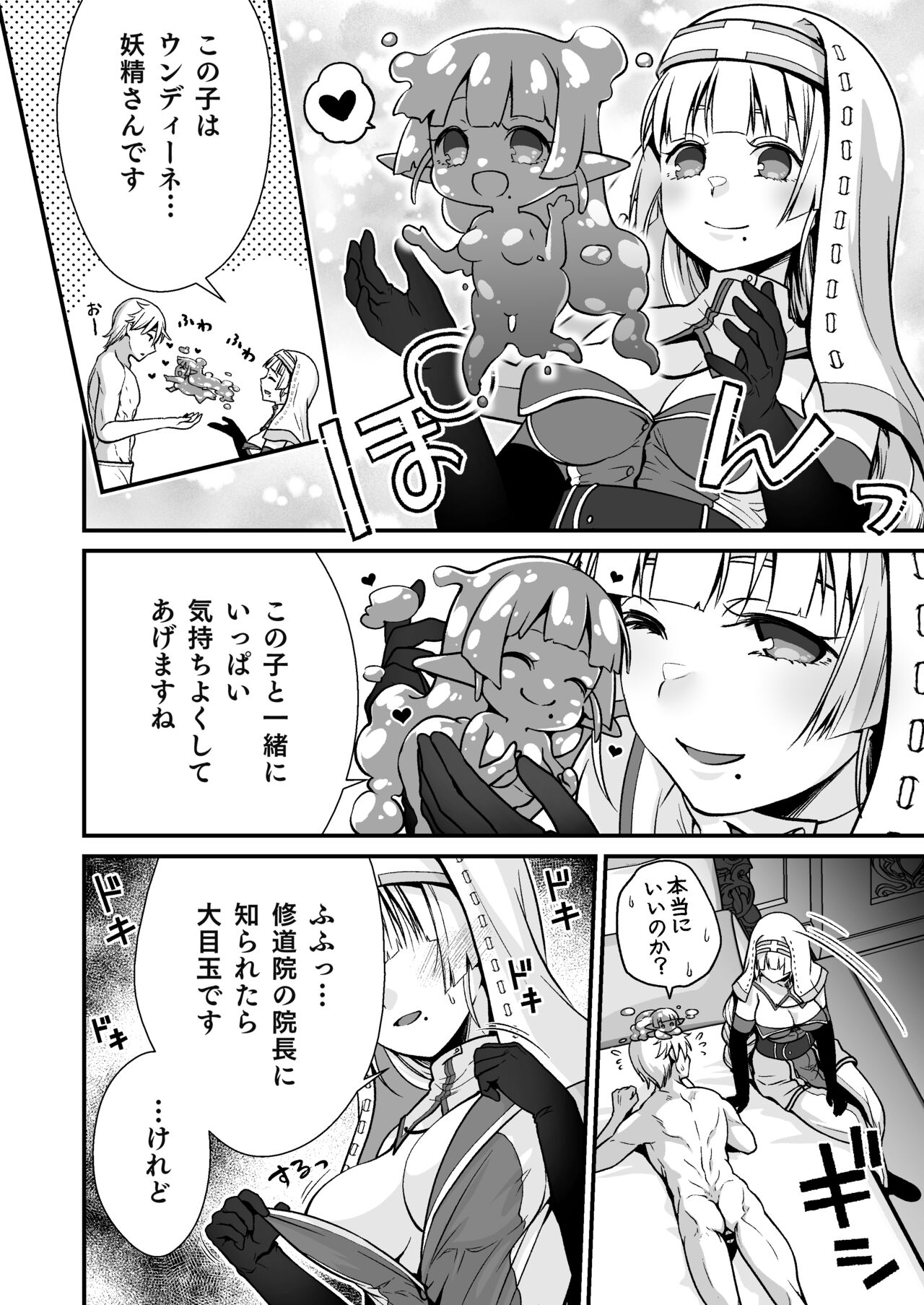 Ottori Souryo no Iyarashi Massage page 5 full