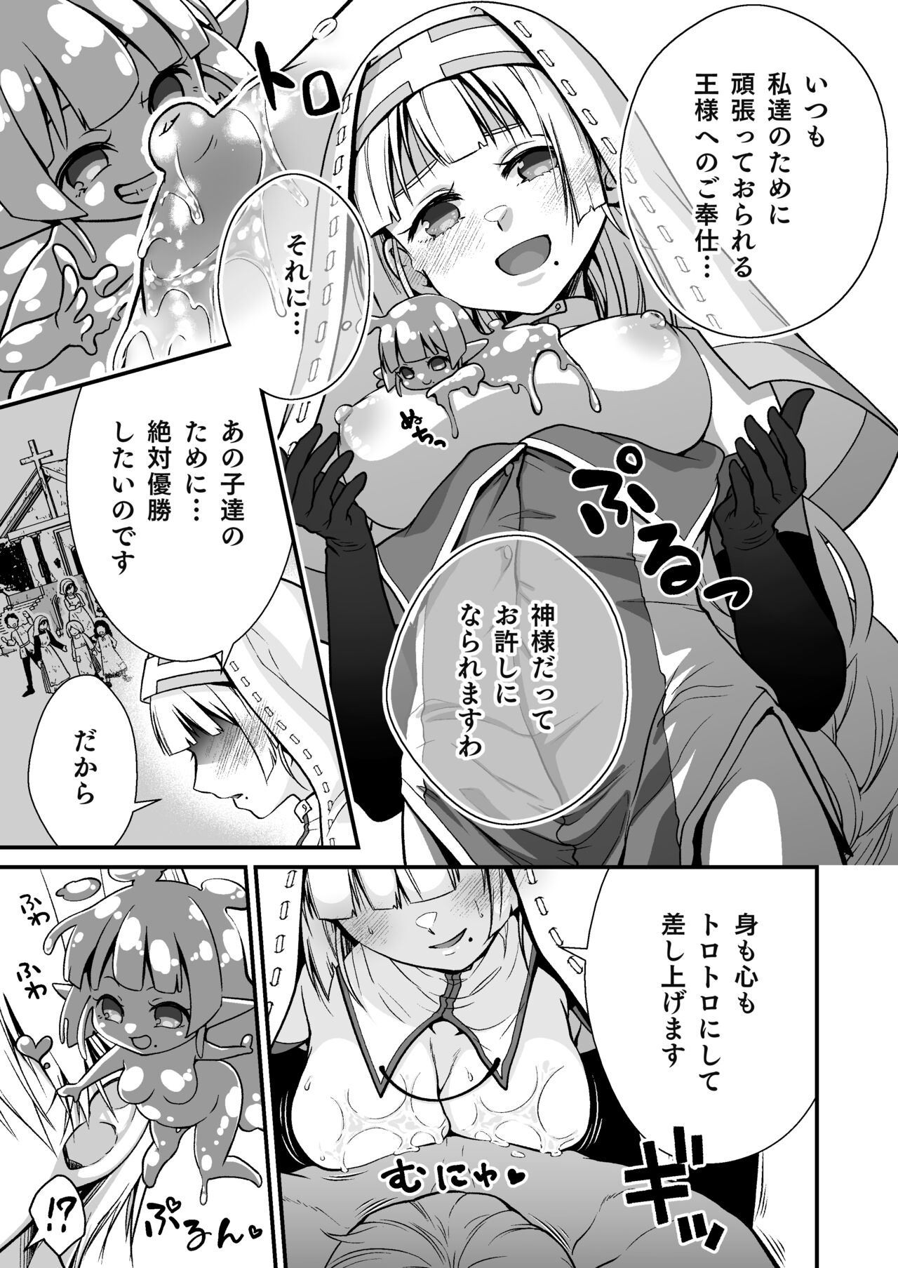 Ottori Souryo no Iyarashi Massage page 6 full