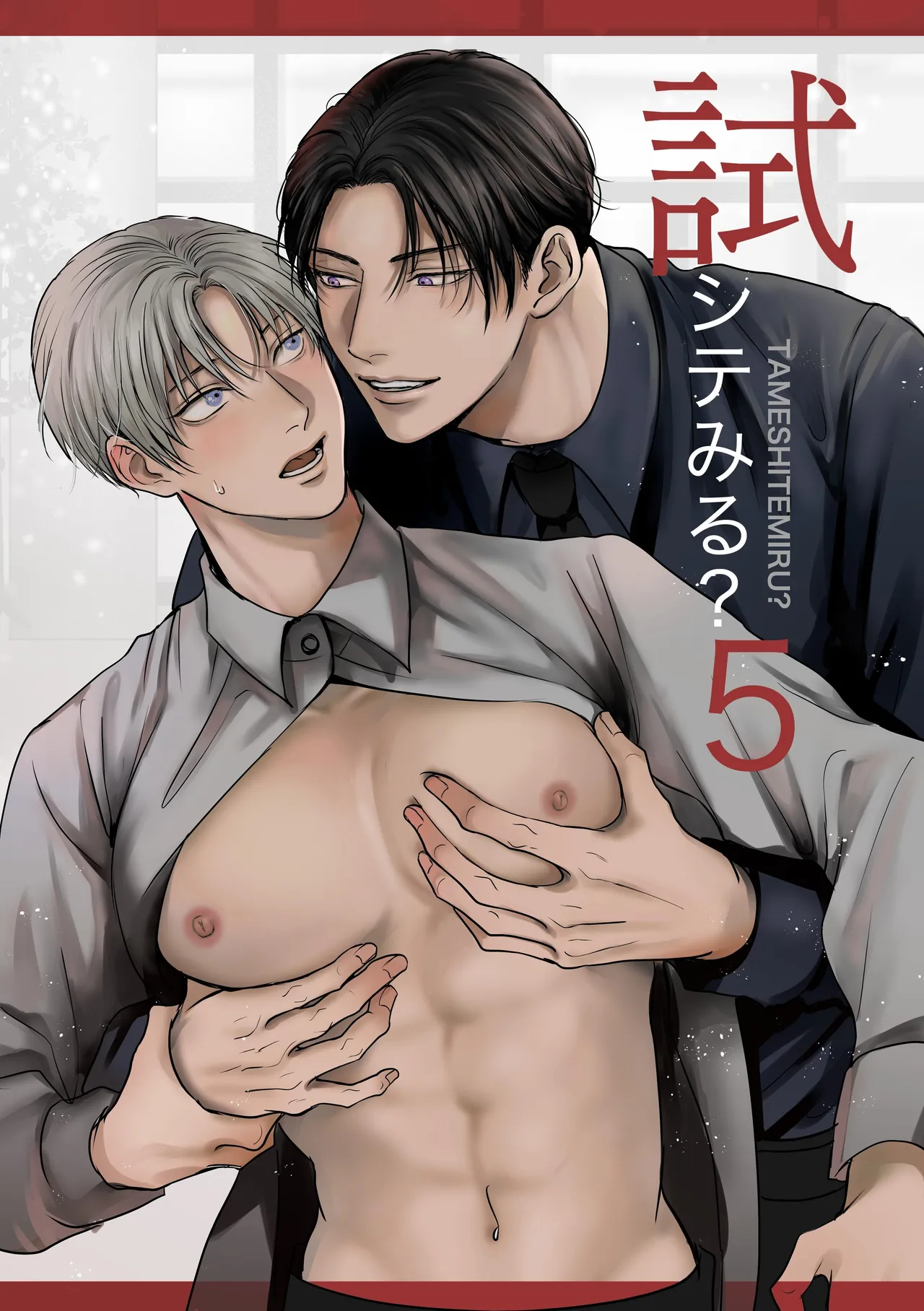 Tameshite Miru? 5 page 1 full