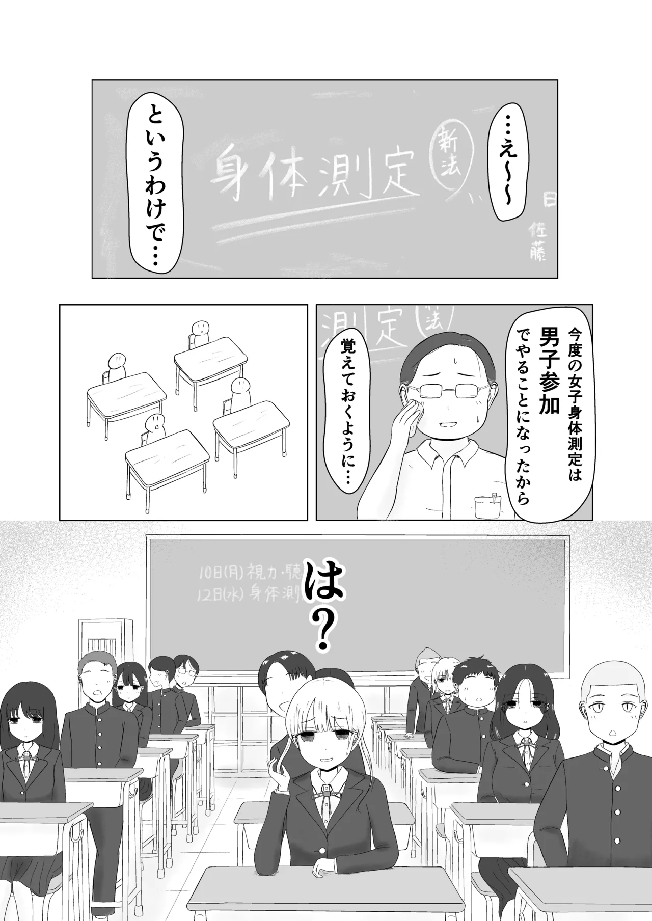 Tsunko  Shintai Sokutei o Ukeru page 2 full