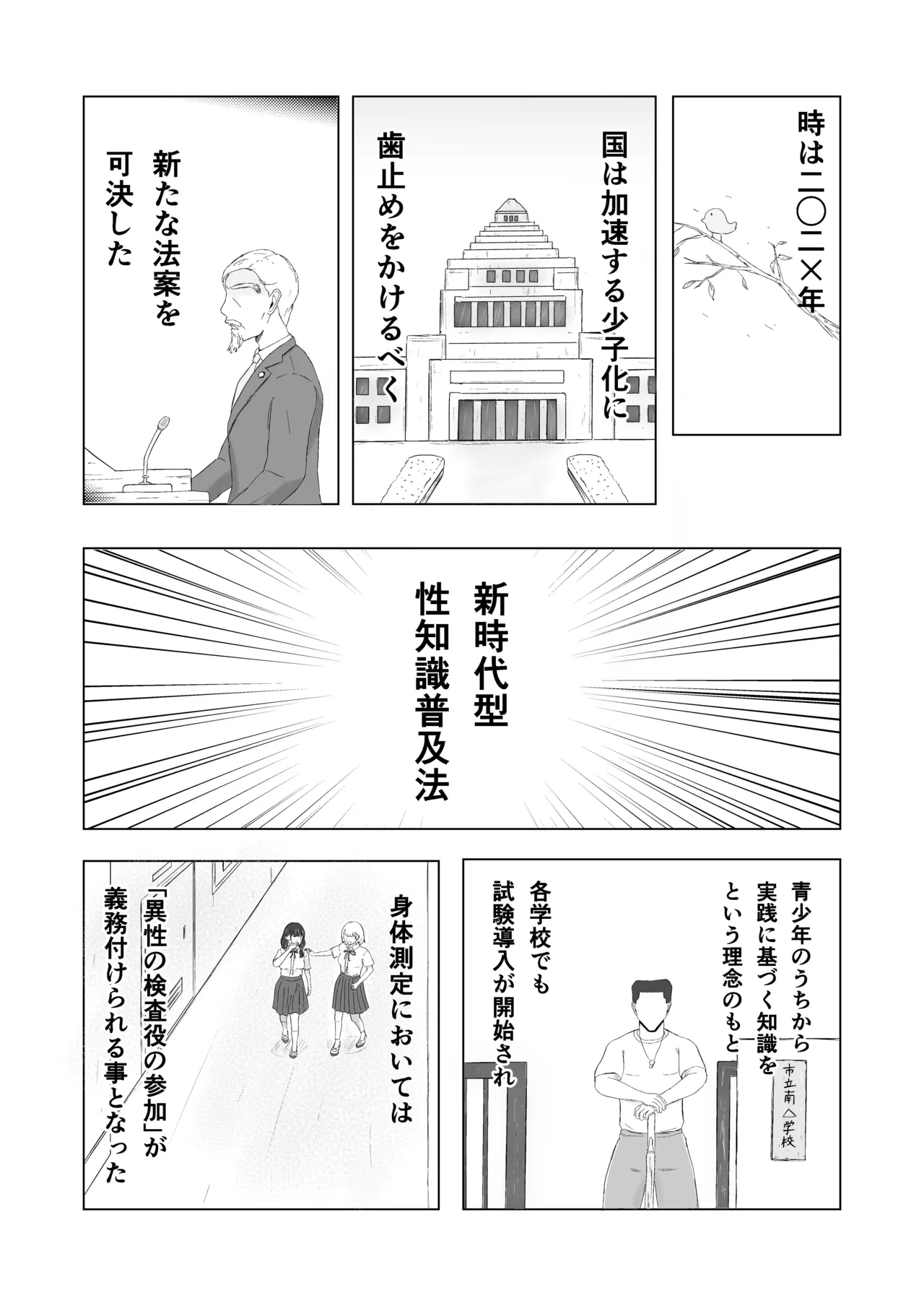 Tsunko  Shintai Sokutei o Ukeru page 3 full