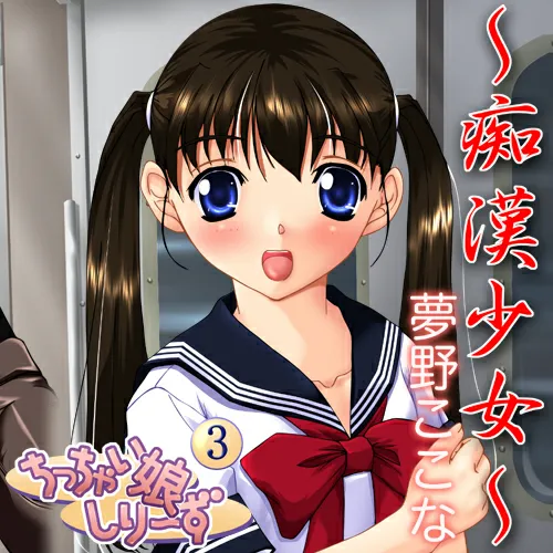 Chicchai Musume Series 3 page 1 full