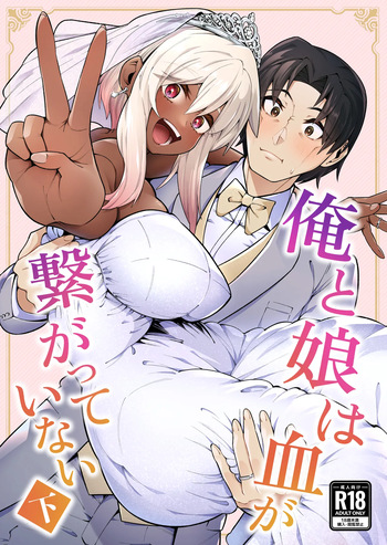 Ore to Musume wa Chi ga Tsunagatteinai  | My Daughter and I Are Not Blood-Related cover