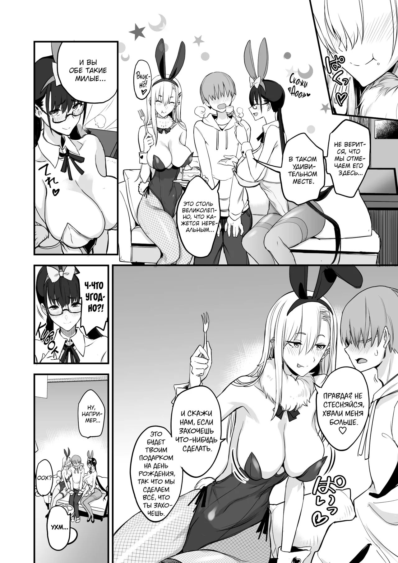 Konna Ii Koto. San | Что-то очень хорошее 3 page 7 full